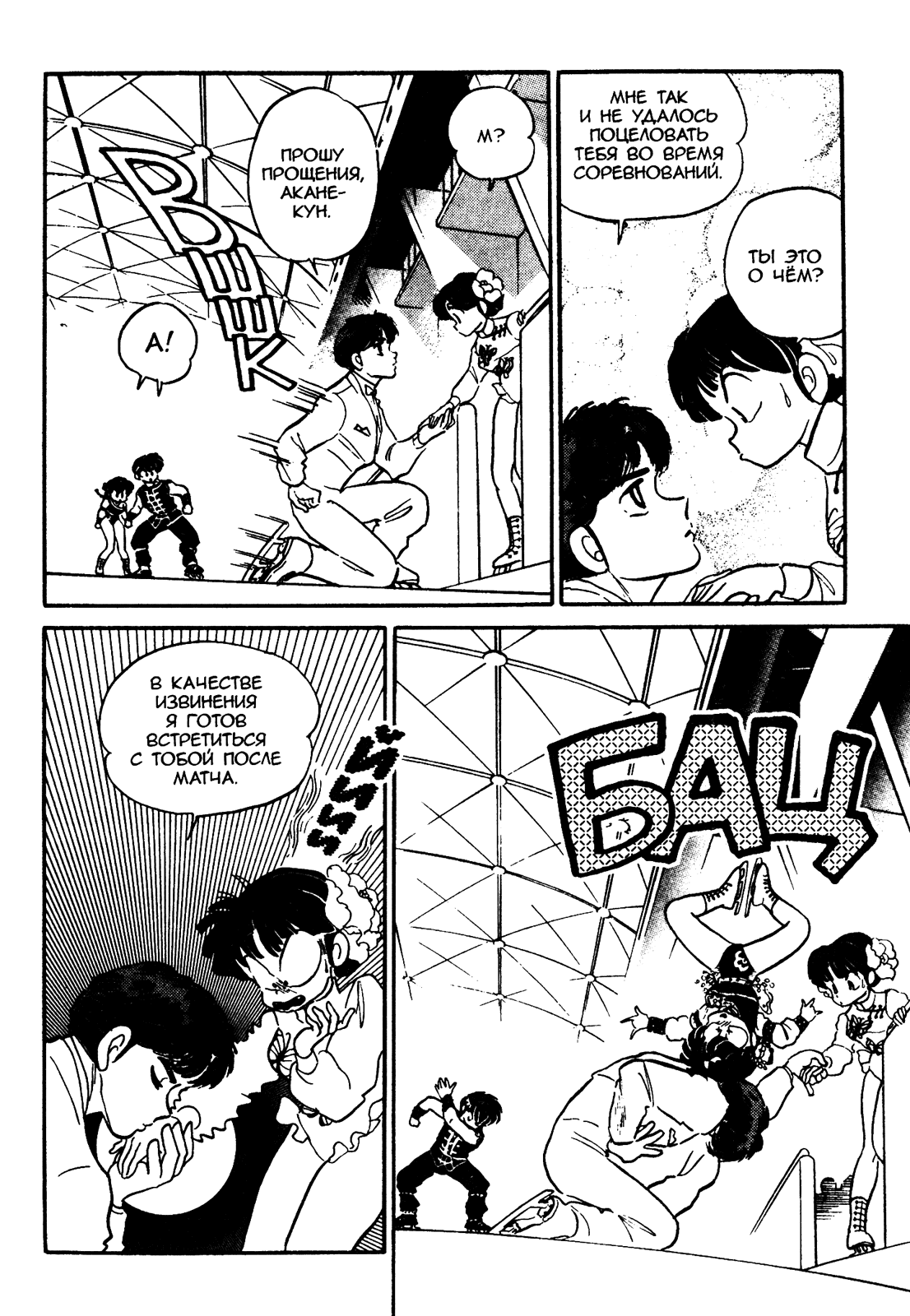 Манга Ранма 1/2 - Глава 28 Страница 7