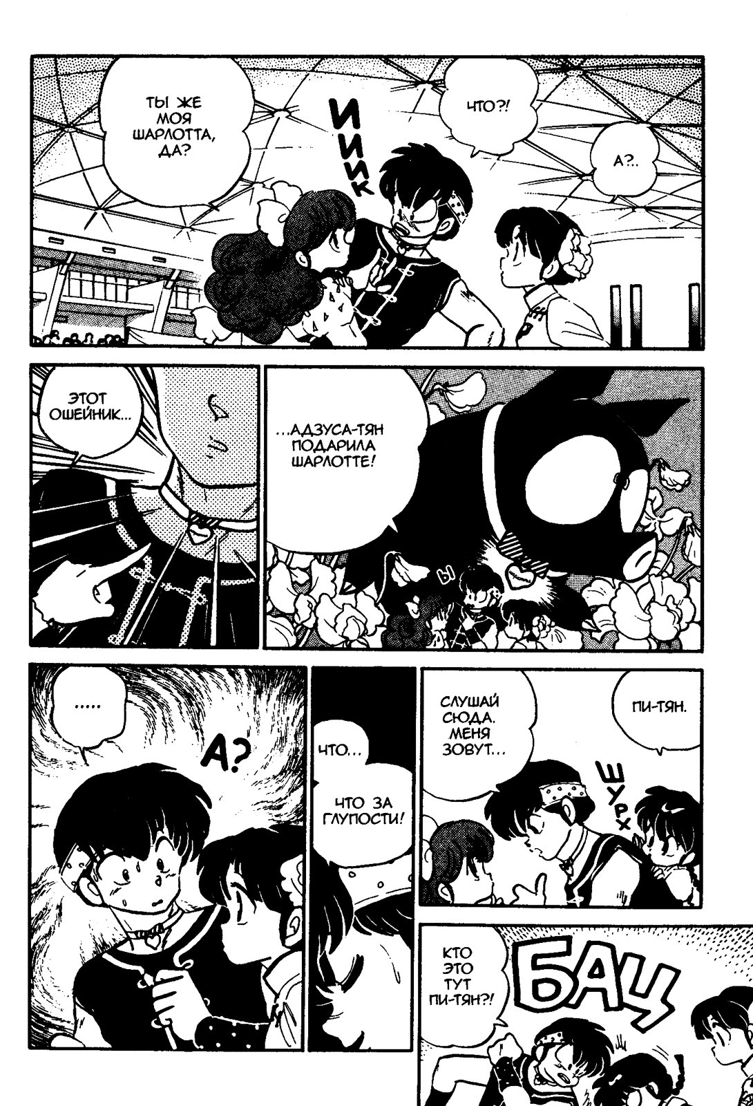 Манга Ранма 1/2 - Глава 28 Страница 9