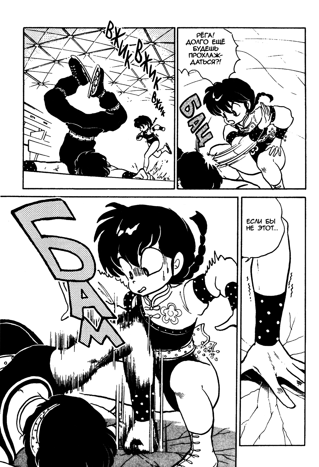 Манга Ранма 1/2 - Глава 28 Страница 16