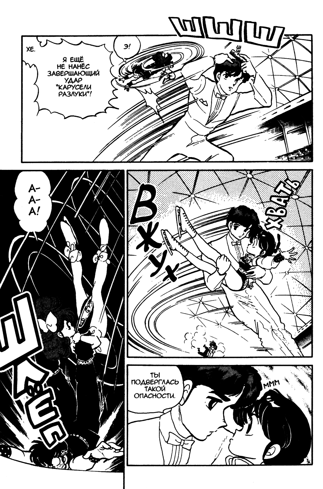 Манга Ранма 1/2 - Глава 28 Страница 14