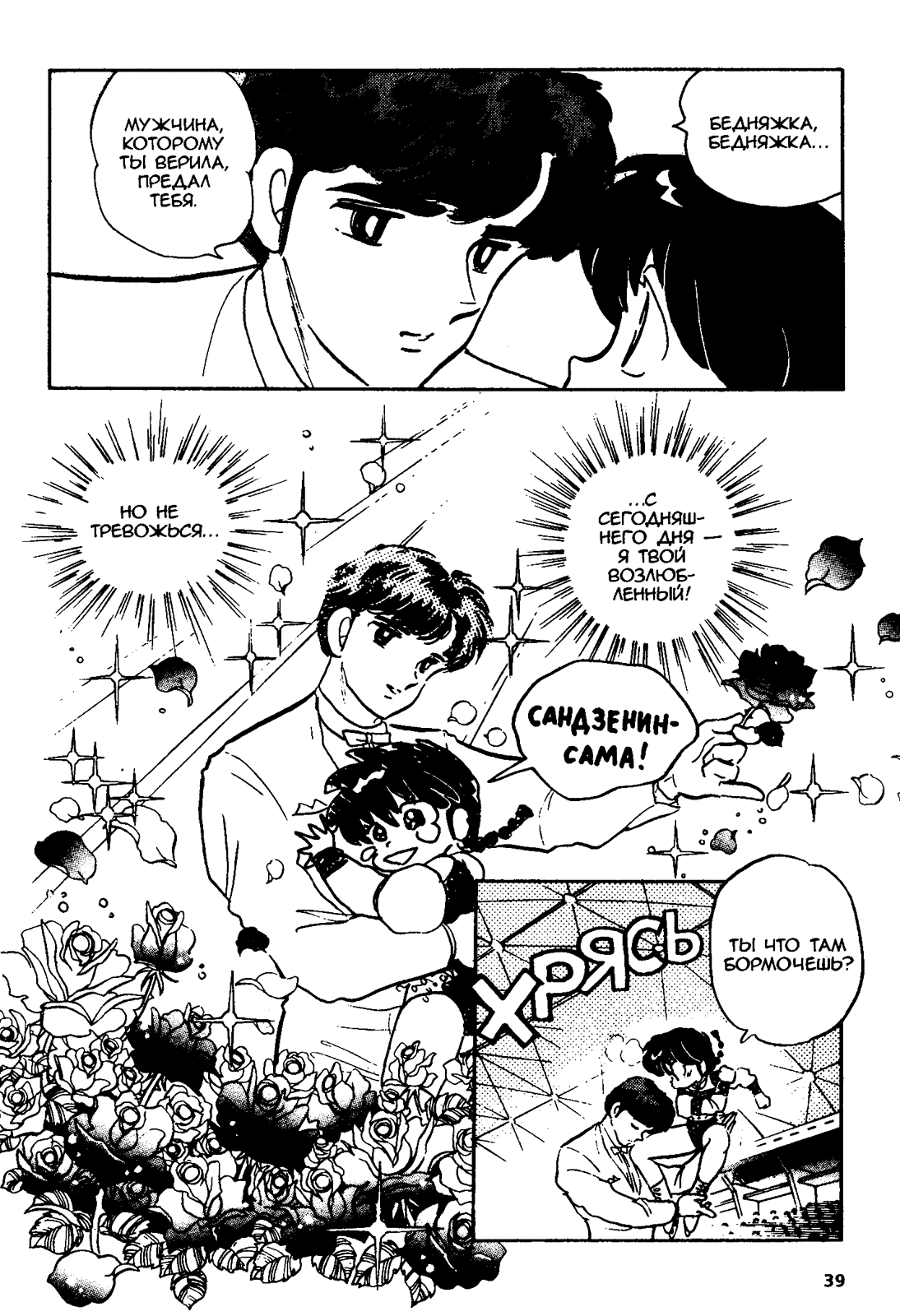 Манга Ранма 1/2 - Глава 28 Страница 15