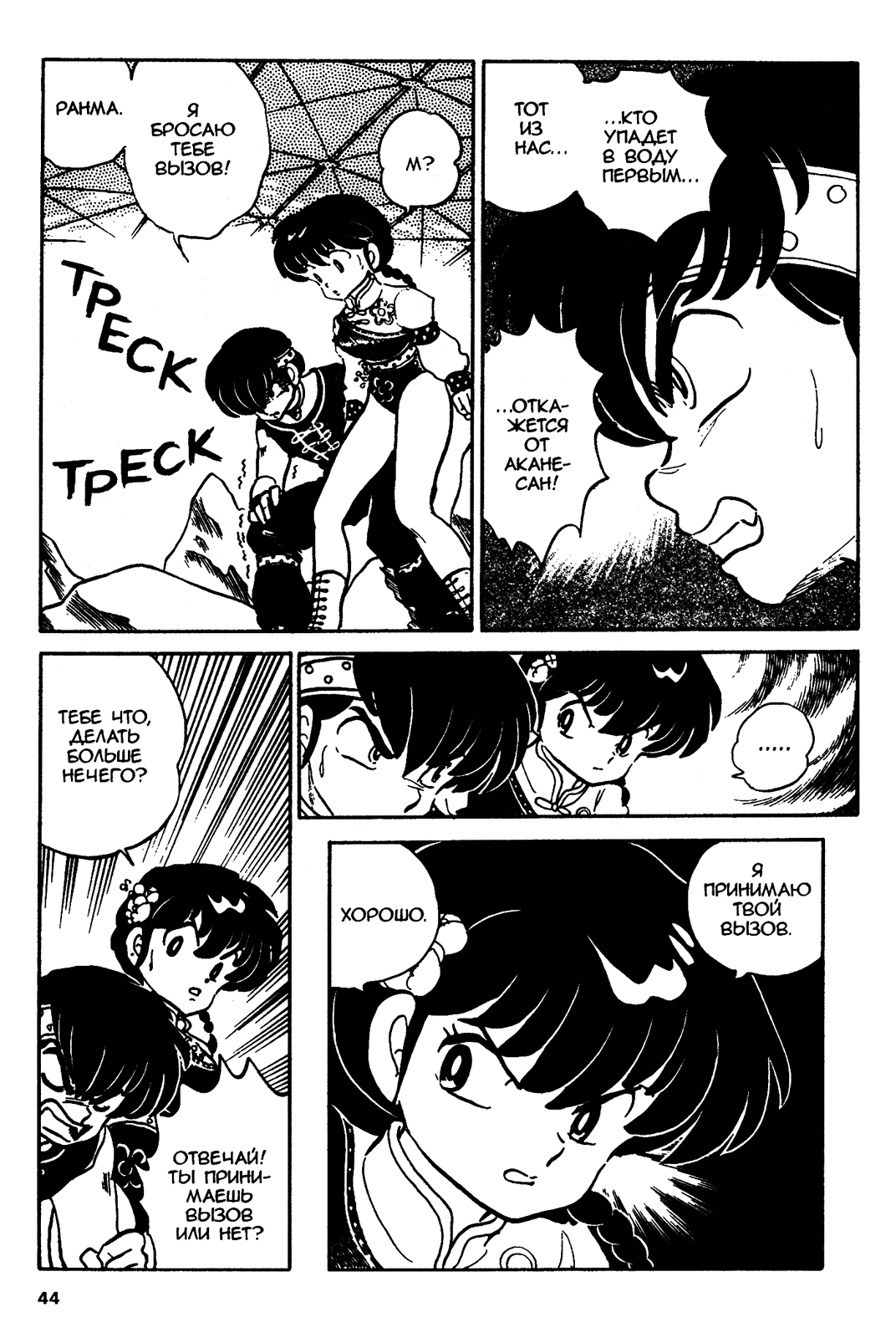 Манга Ранма 1/2 - Глава 28 Страница 20