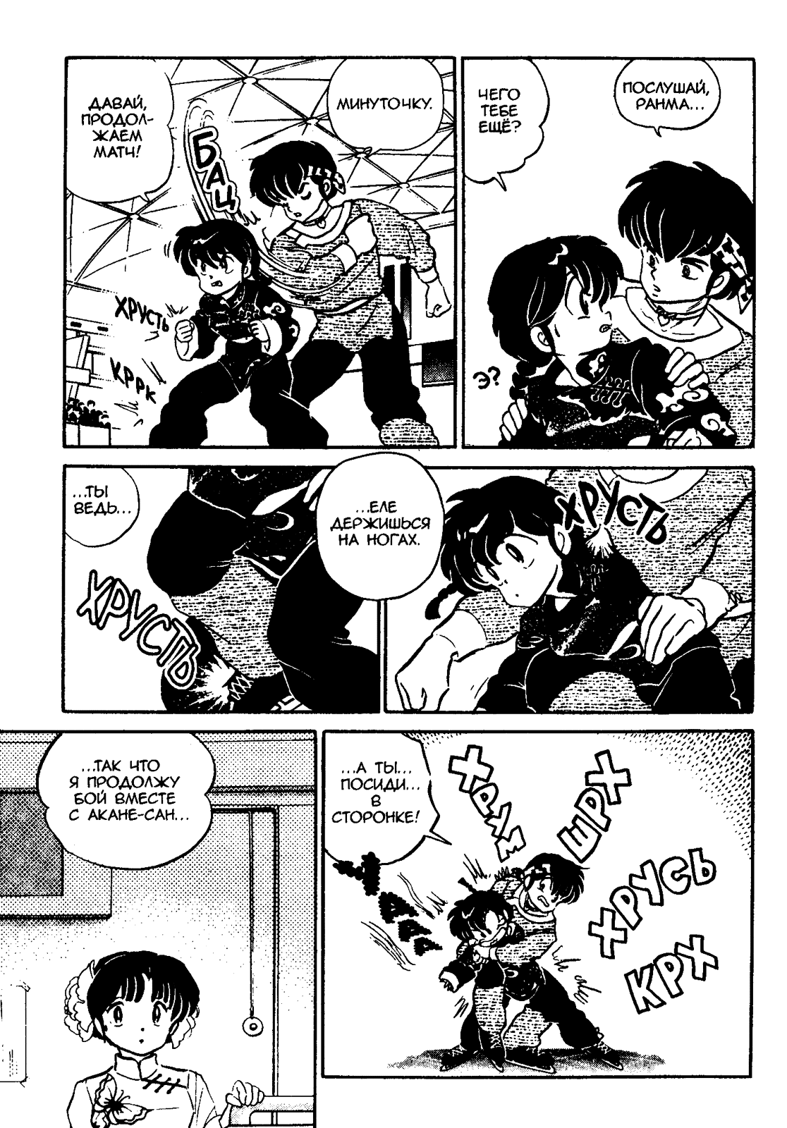 Манга Ранма 1/2 - Глава 28 Страница 4
