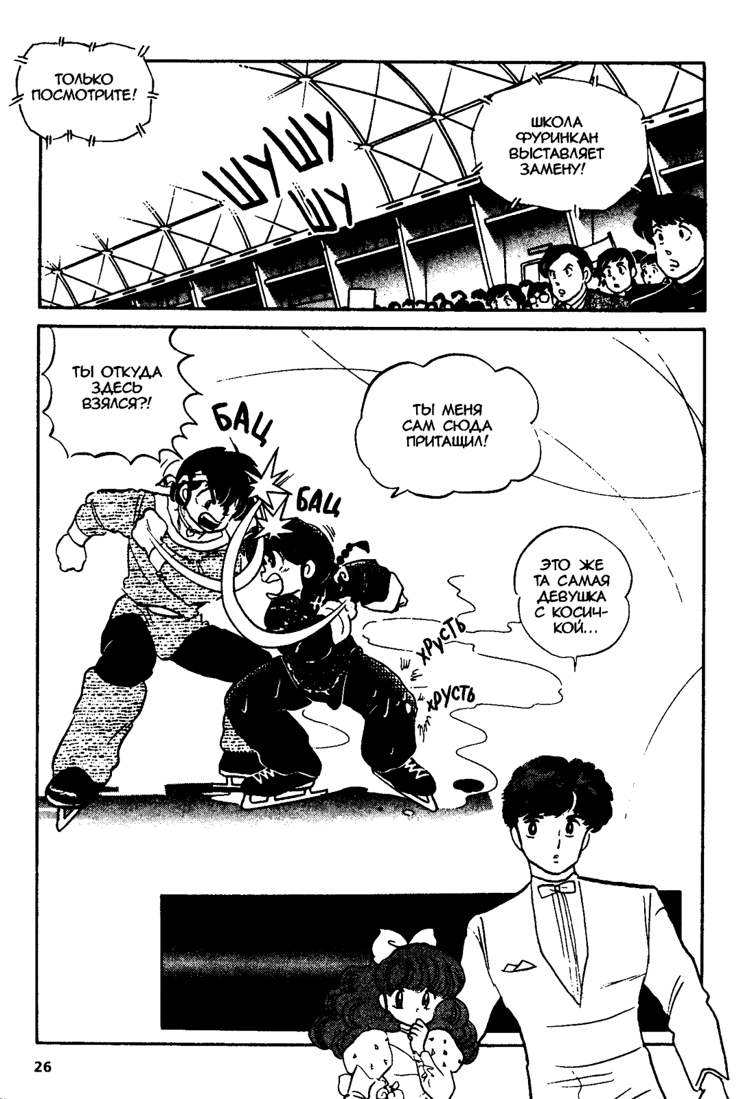 Манга Ранма 1/2 - Глава 28 Страница 2