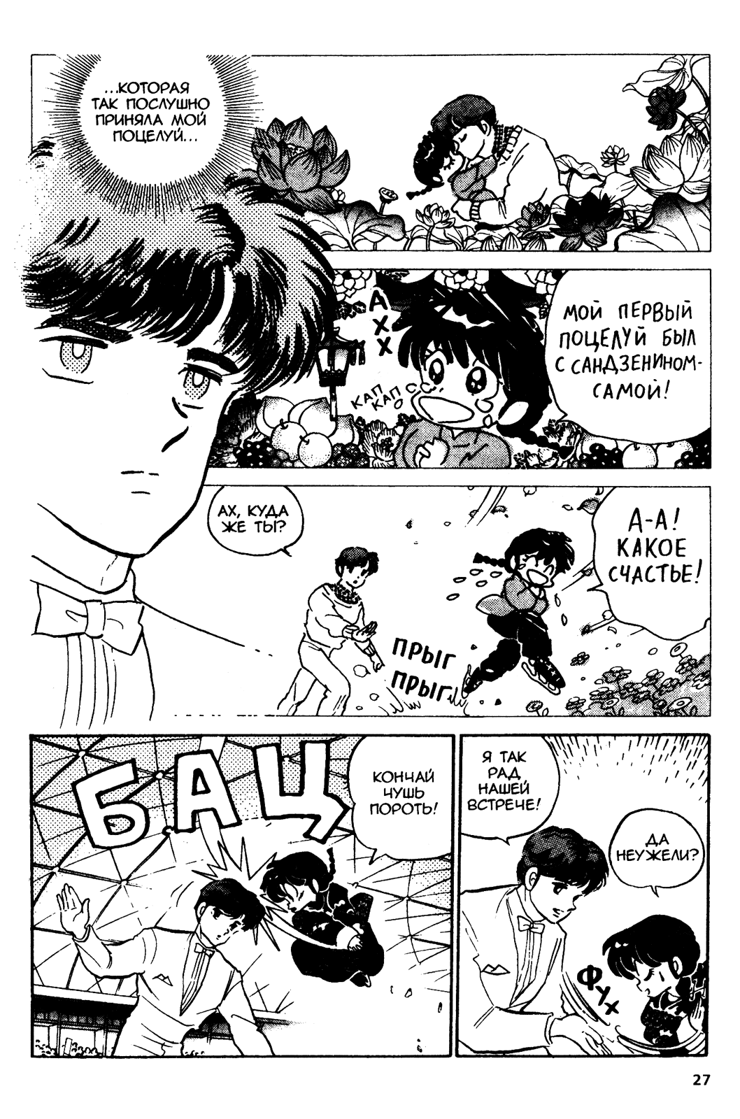 Манга Ранма 1/2 - Глава 28 Страница 3