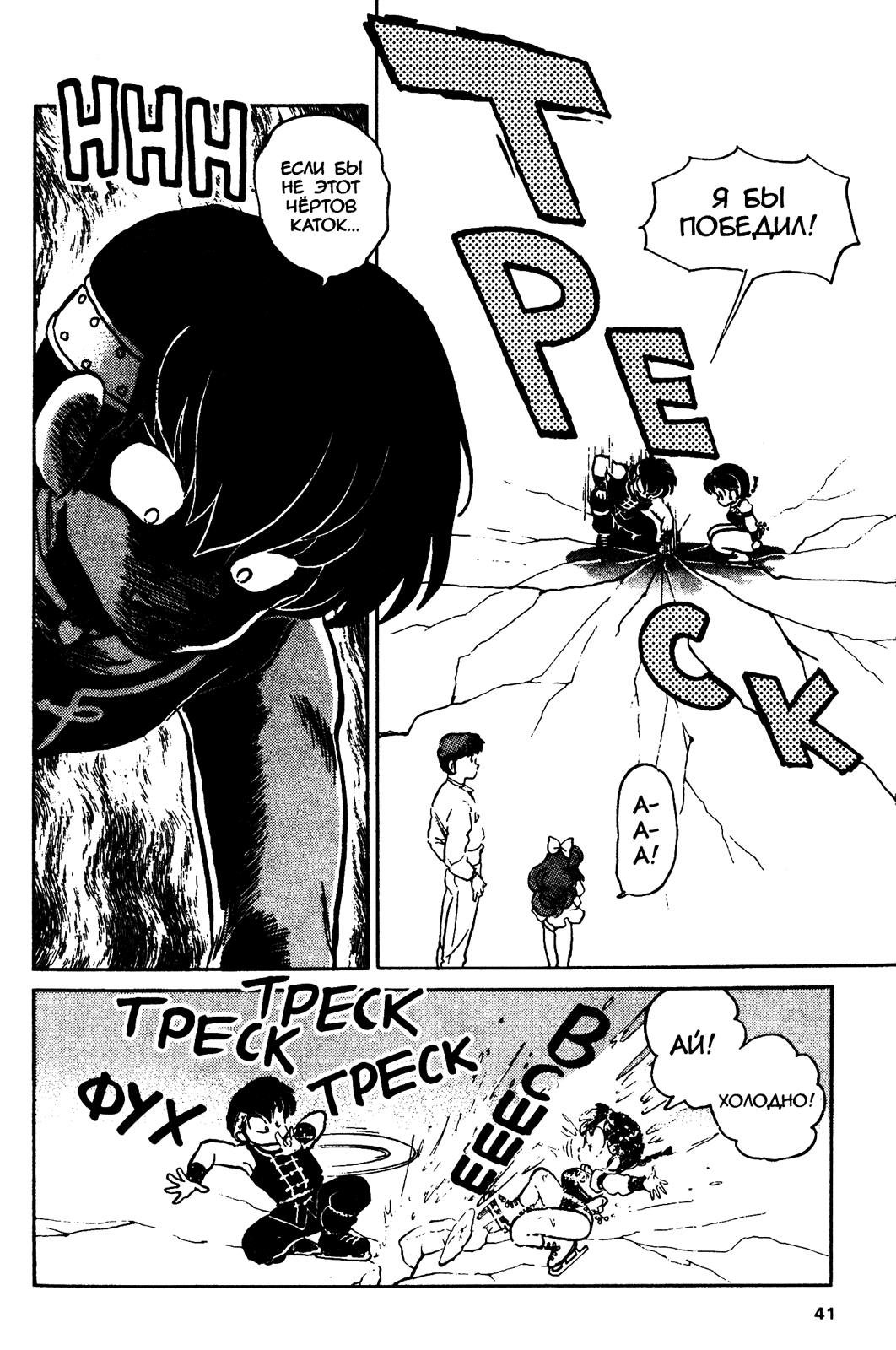 Манга Ранма 1/2 - Глава 28 Страница 17