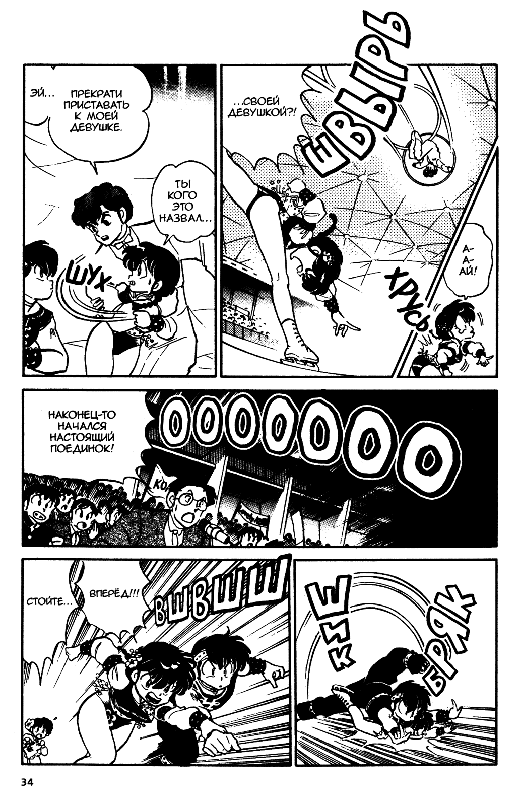 Манга Ранма 1/2 - Глава 28 Страница 10