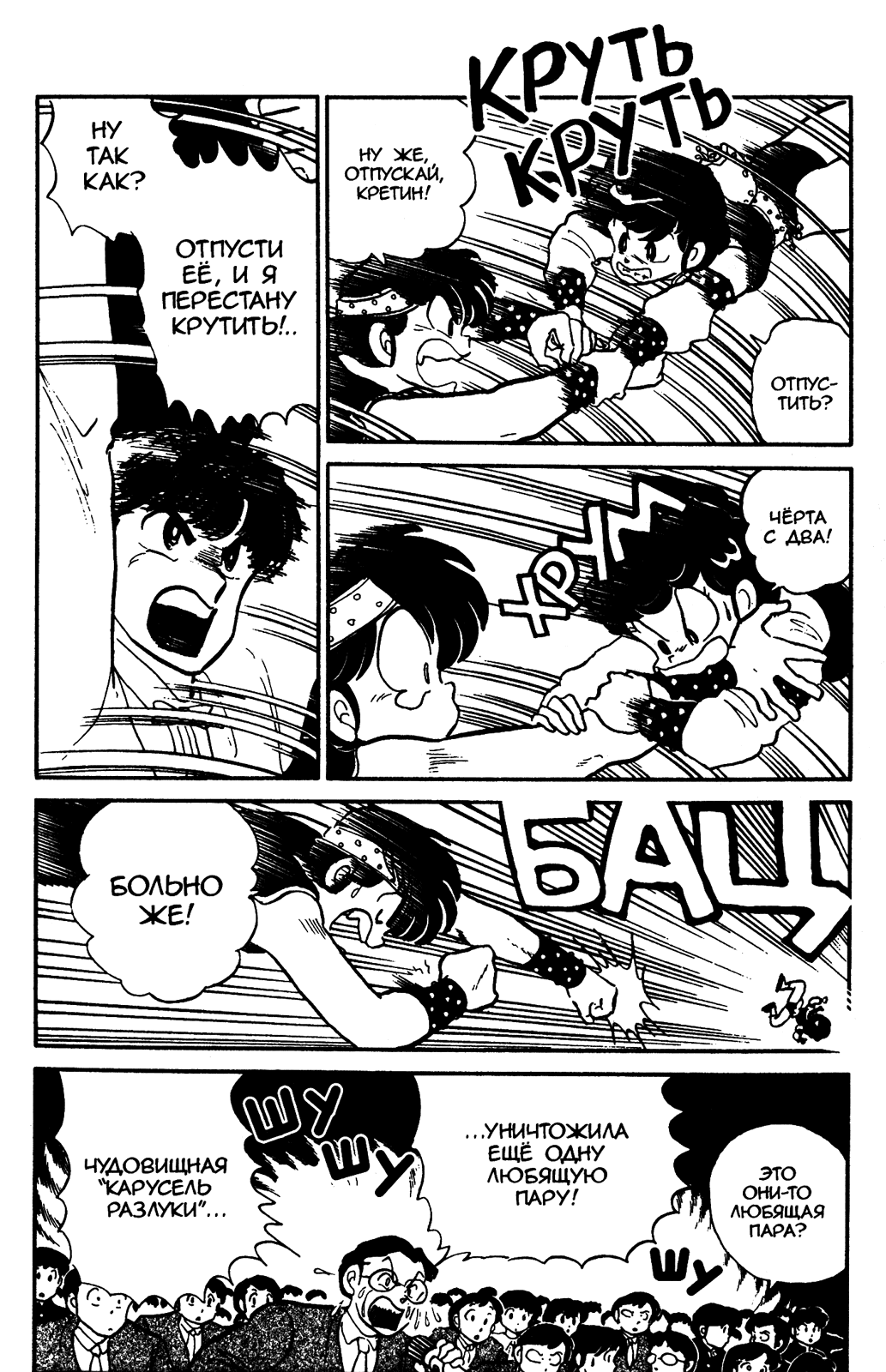 Манга Ранма 1/2 - Глава 28 Страница 13