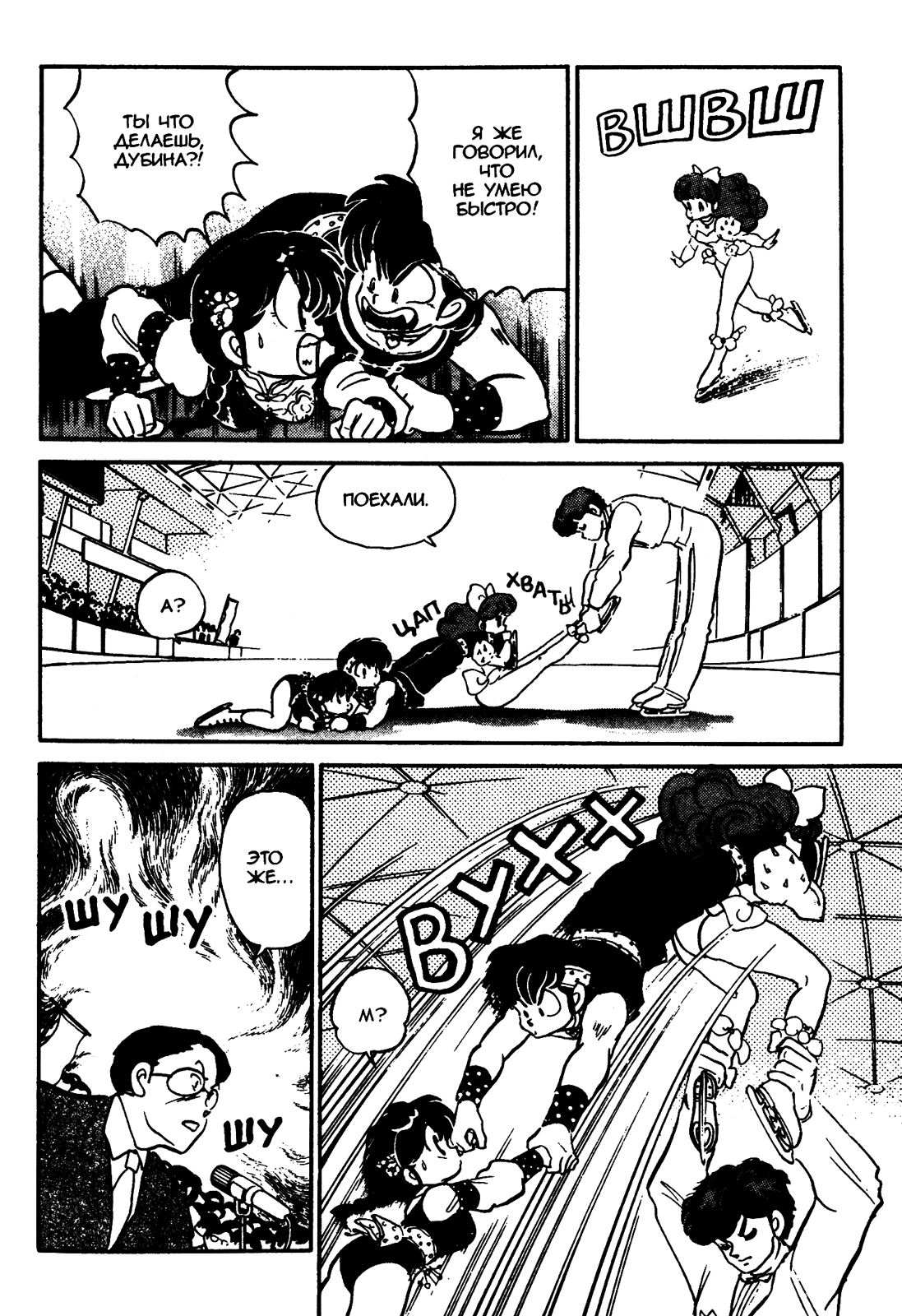 Манга Ранма 1/2 - Глава 28 Страница 11