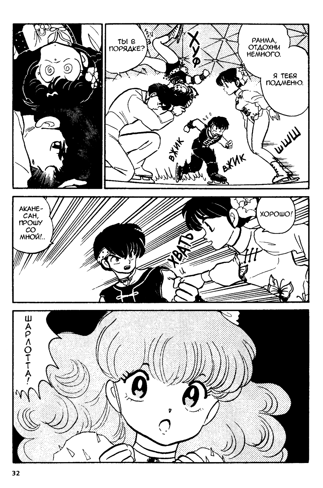 Манга Ранма 1/2 - Глава 28 Страница 8