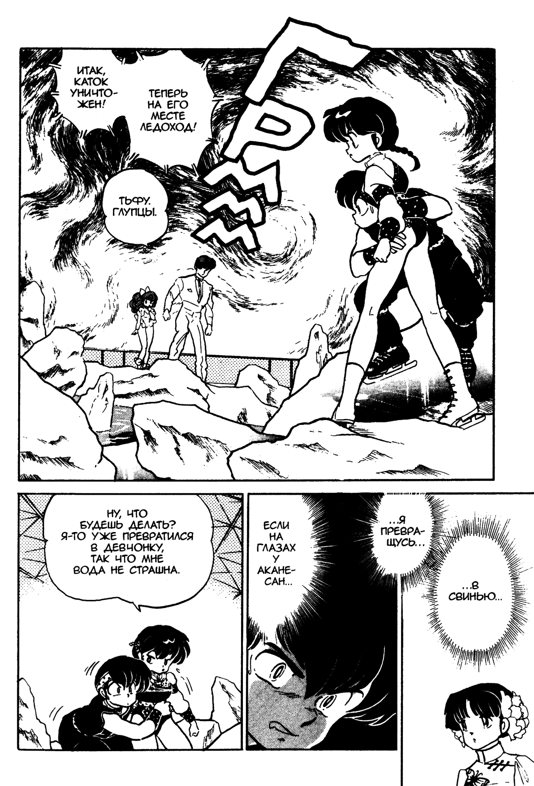 Манга Ранма 1/2 - Глава 28 Страница 19