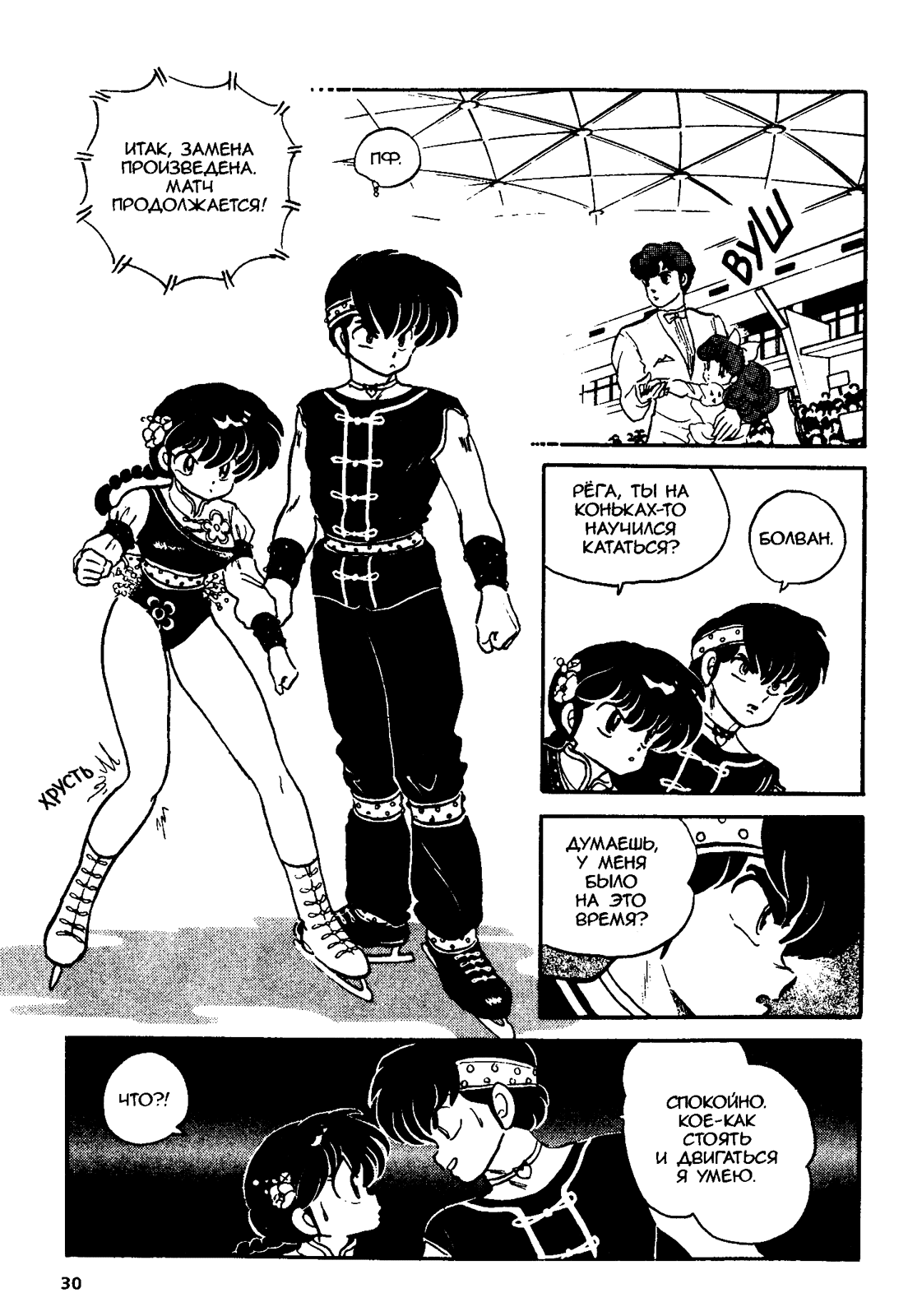 Манга Ранма 1/2 - Глава 28 Страница 6