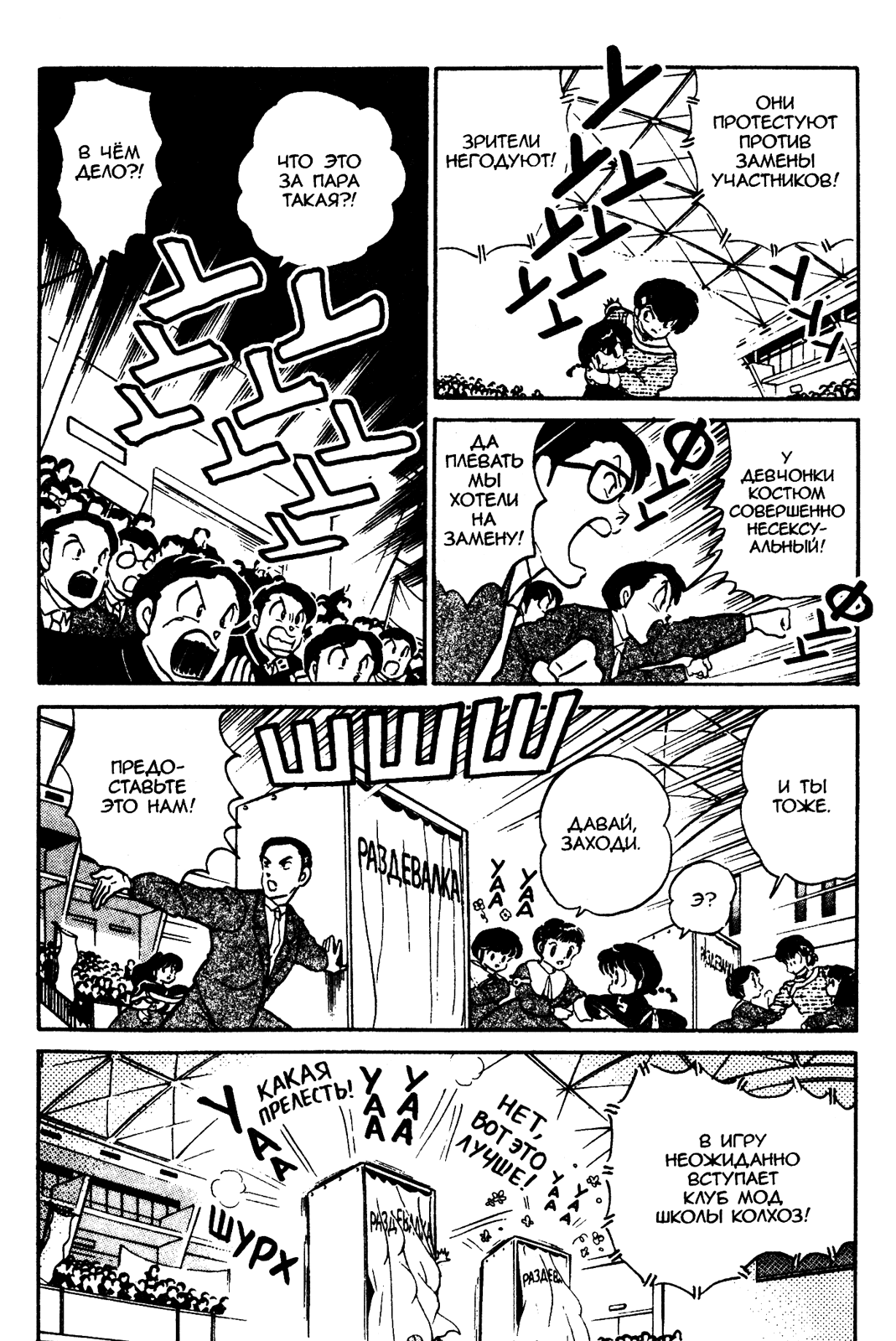 Манга Ранма 1/2 - Глава 28 Страница 5