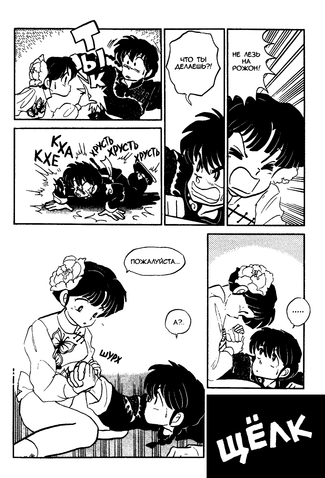 Манга Ранма 1/2 - Глава 27 Страница 24