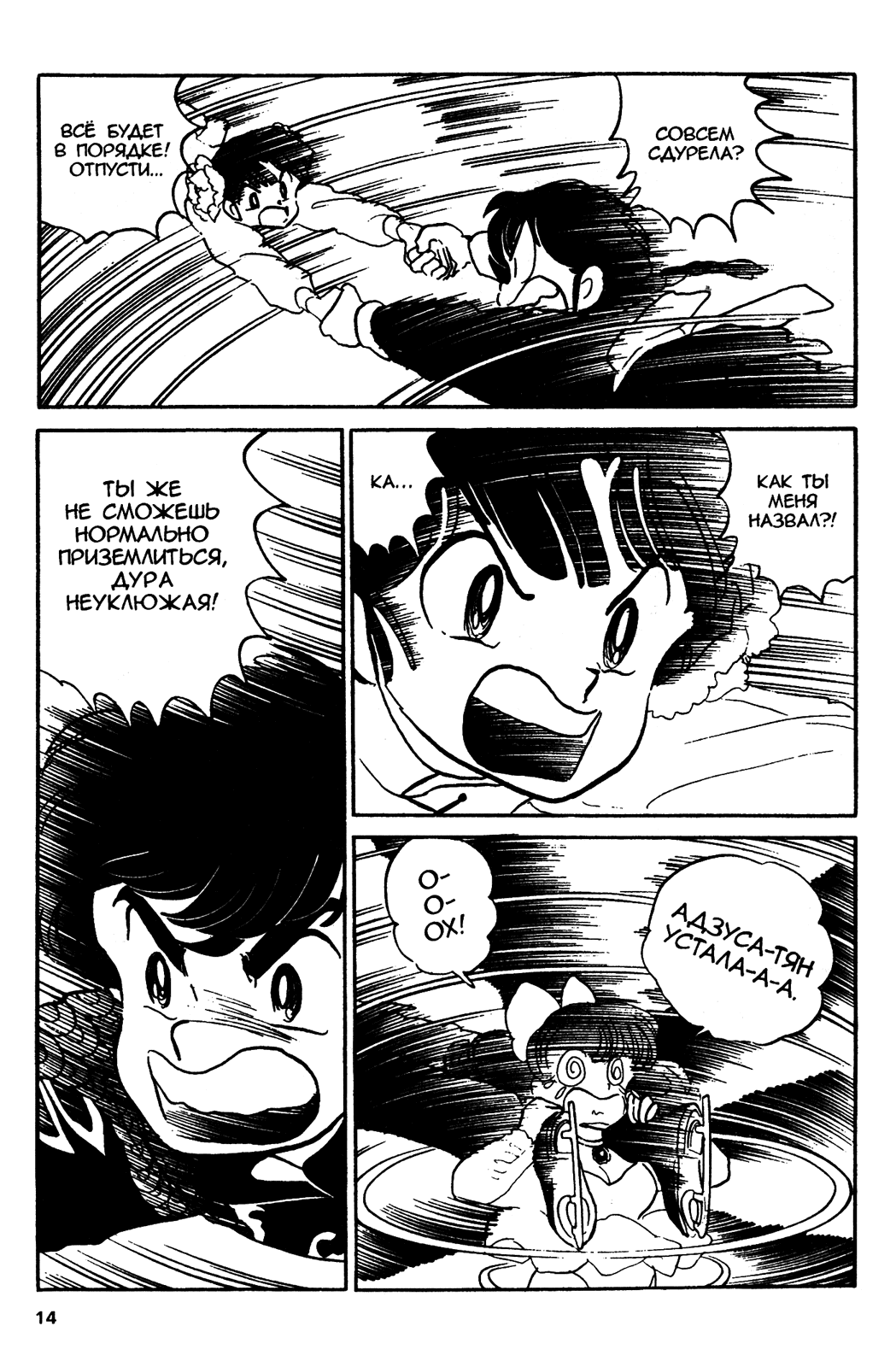 Манга Ранма 1/2 - Глава 27 Страница 15