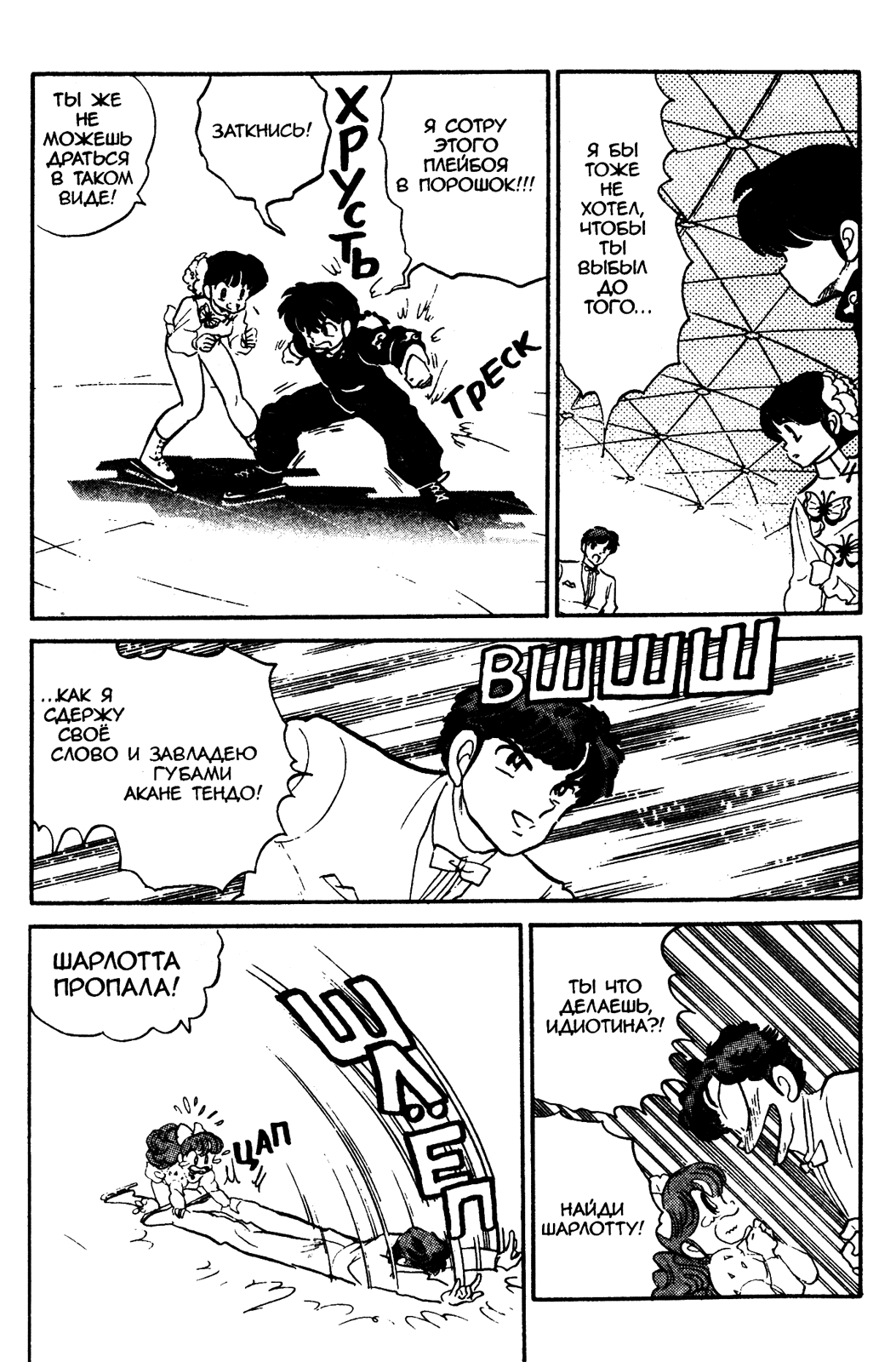 Манга Ранма 1/2 - Глава 27 Страница 23