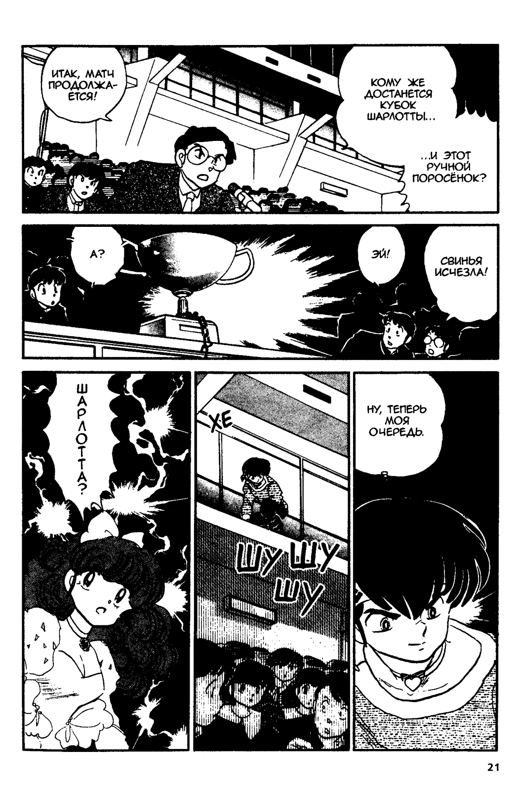 Манга Ранма 1/2 - Глава 27 Страница 22