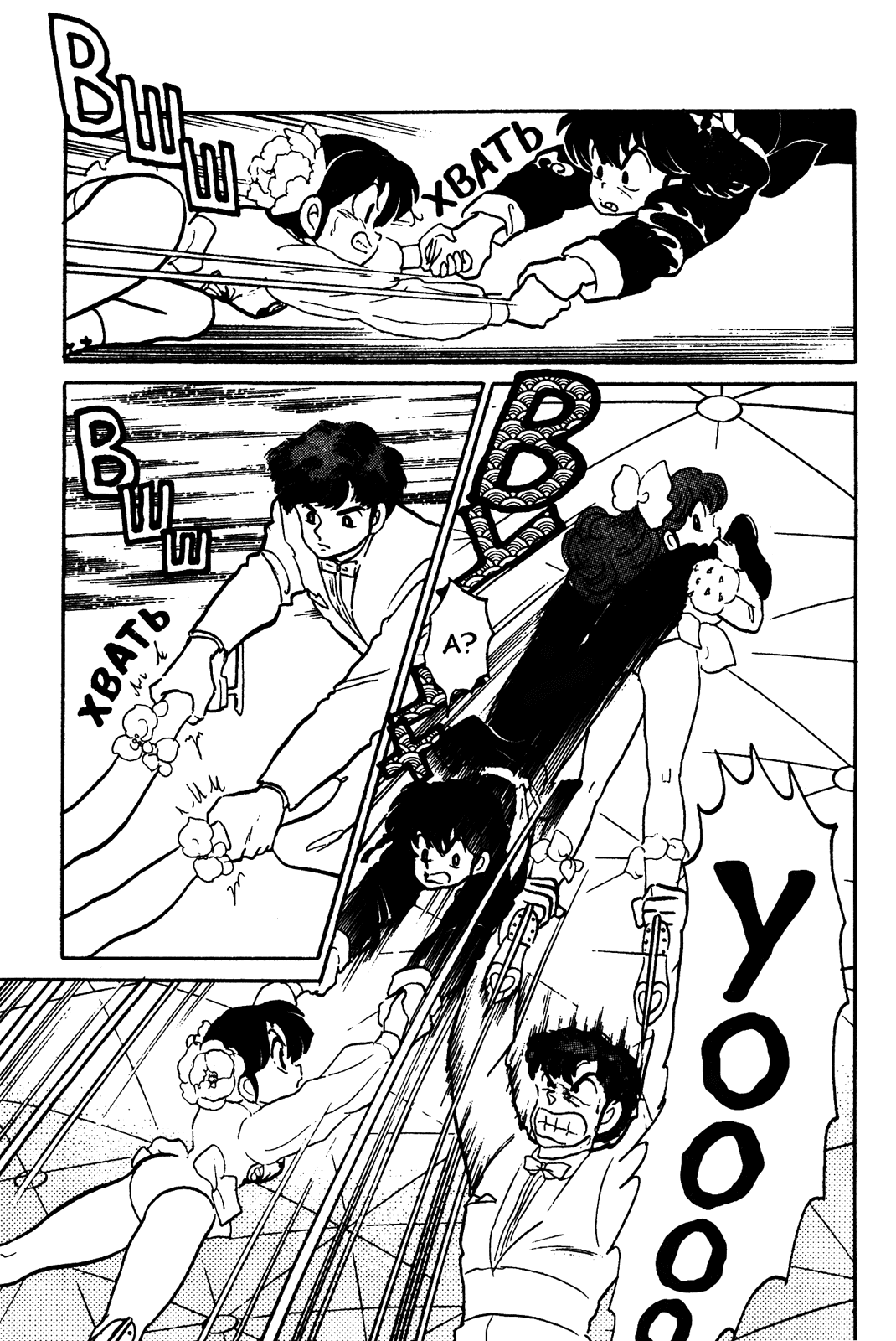 Манга Ранма 1/2 - Глава 27 Страница 11