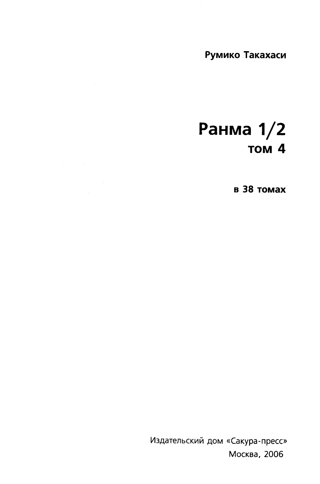 Манга Ранма 1/2 - Глава 27 Страница 2