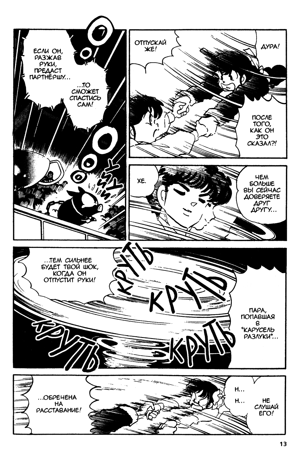 Манга Ранма 1/2 - Глава 27 Страница 14