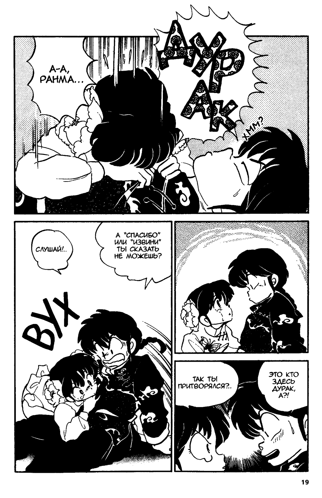 Манга Ранма 1/2 - Глава 27 Страница 20