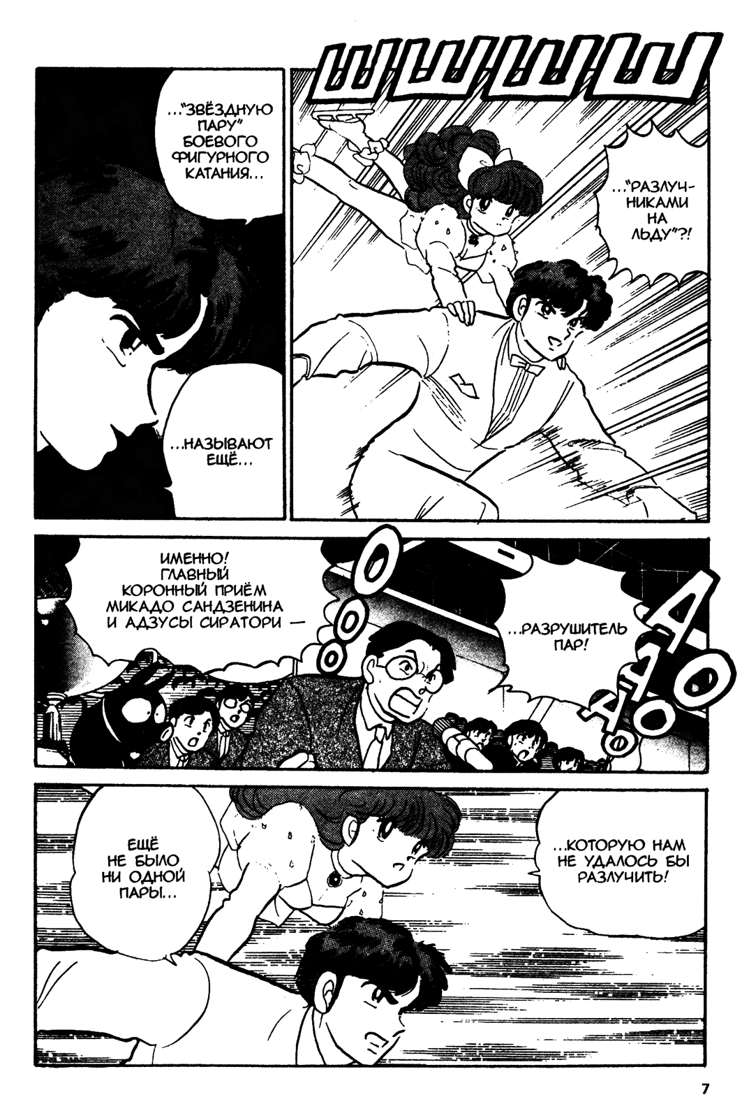 Манга Ранма 1/2 - Глава 27 Страница 8