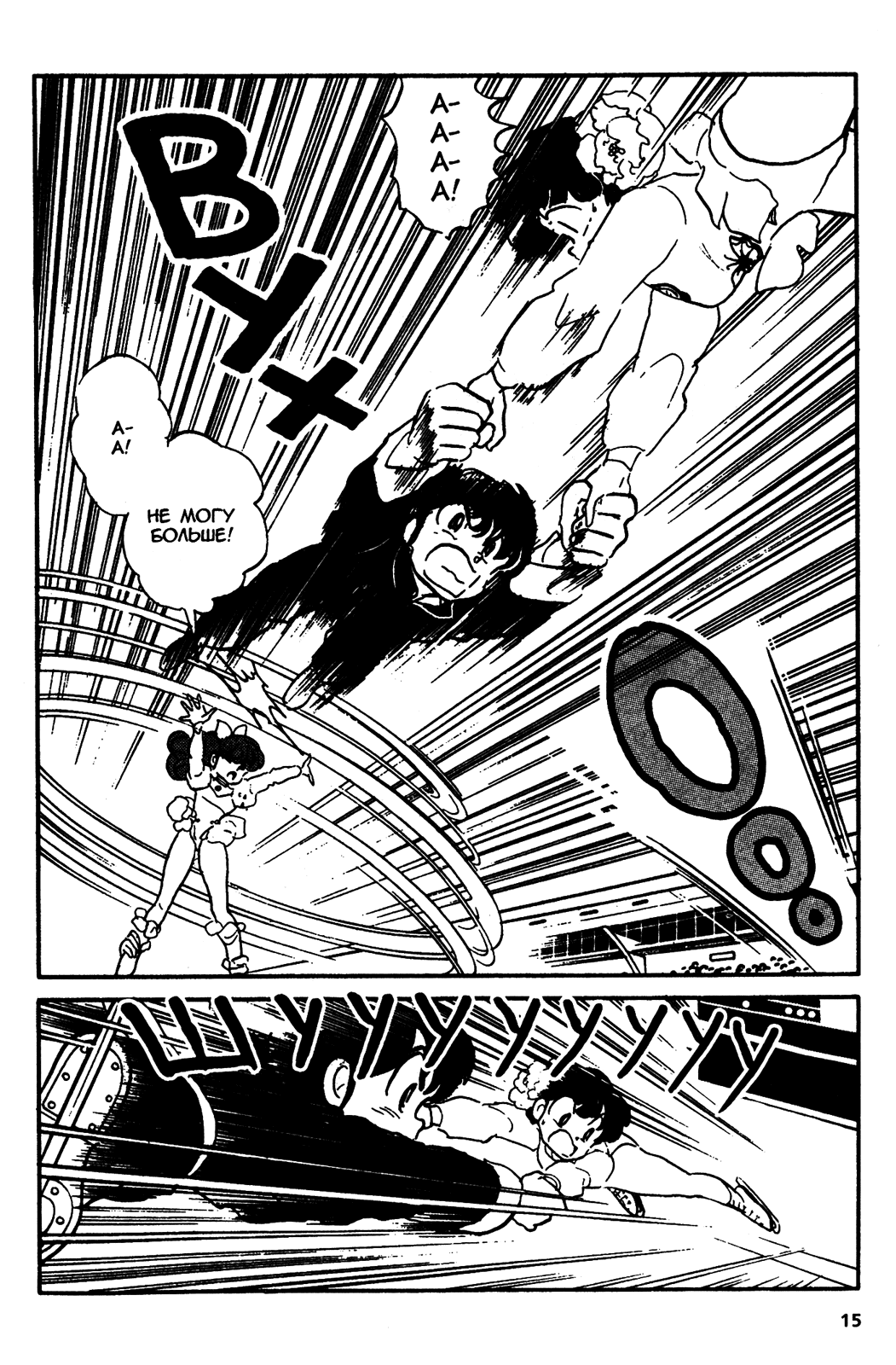 Манга Ранма 1/2 - Глава 27 Страница 16