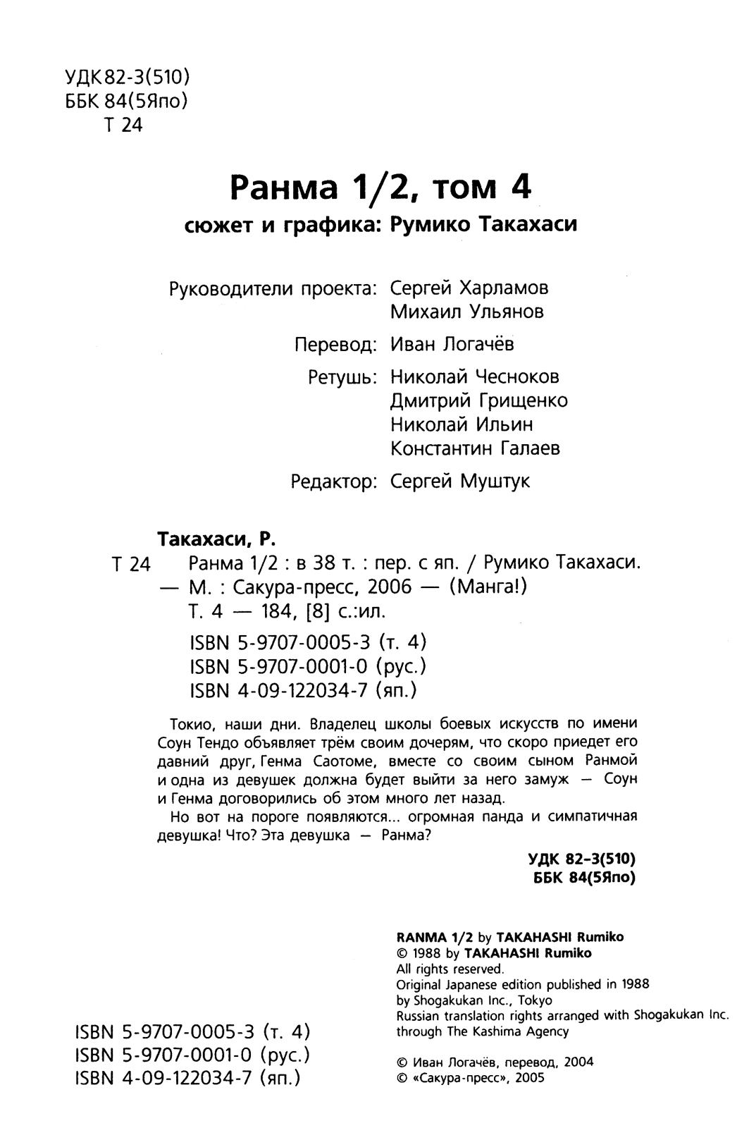 Манга Ранма 1/2 - Глава 27 Страница 3