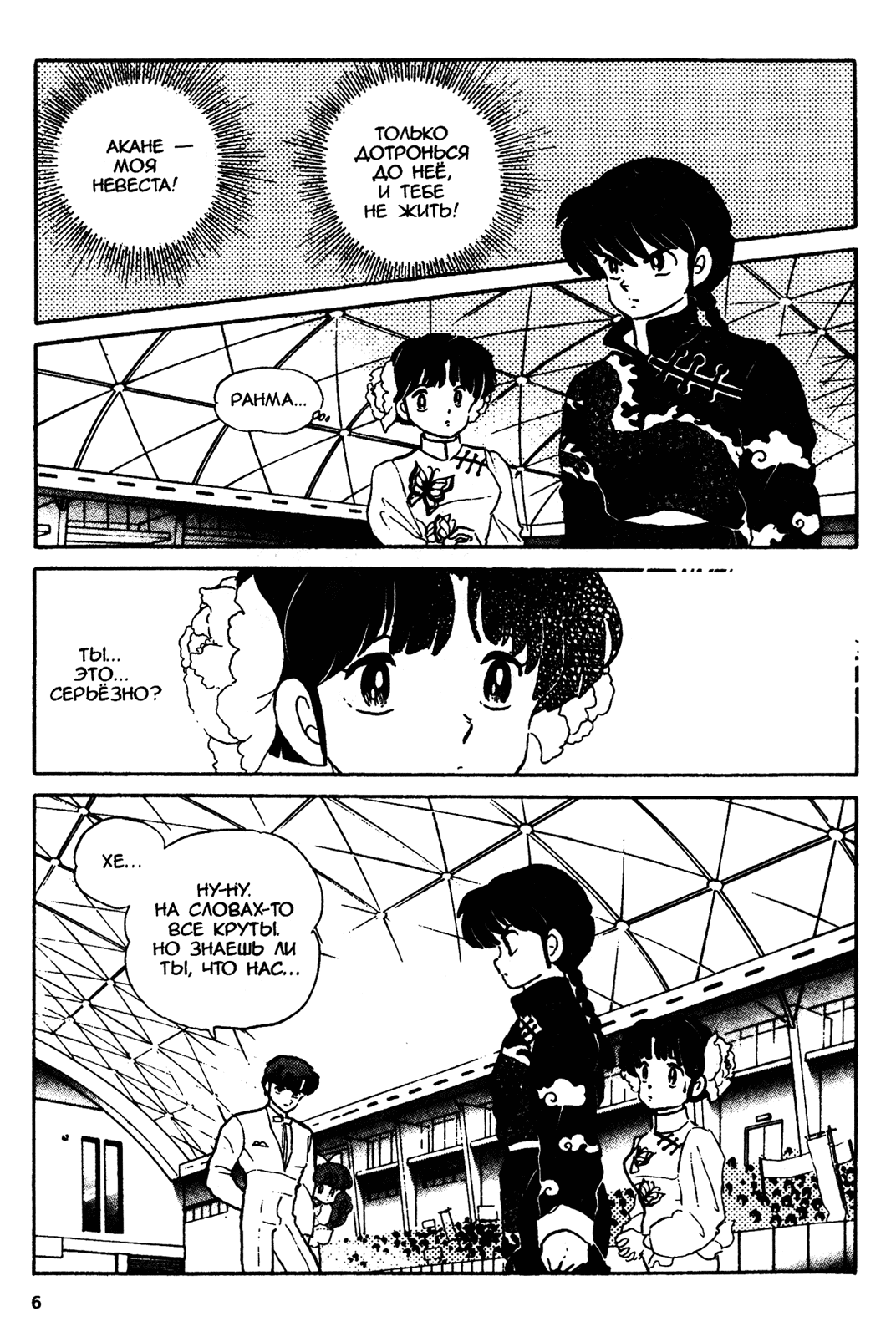 Манга Ранма 1/2 - Глава 27 Страница 7