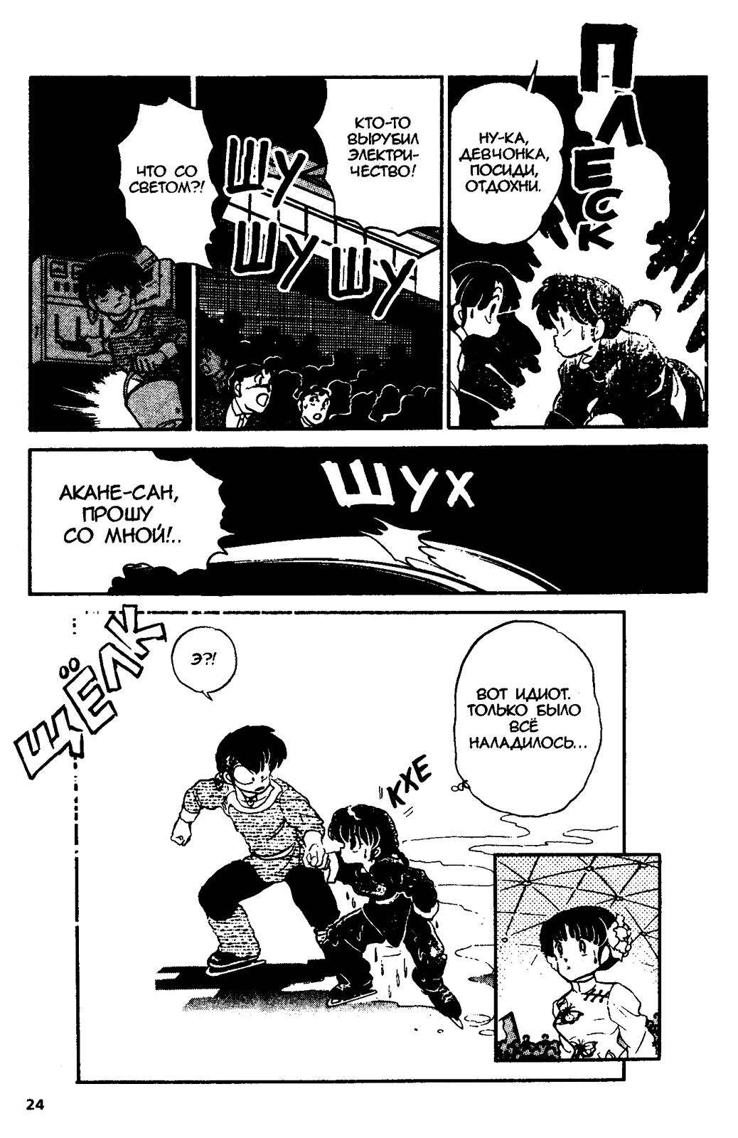 Манга Ранма 1/2 - Глава 27 Страница 25