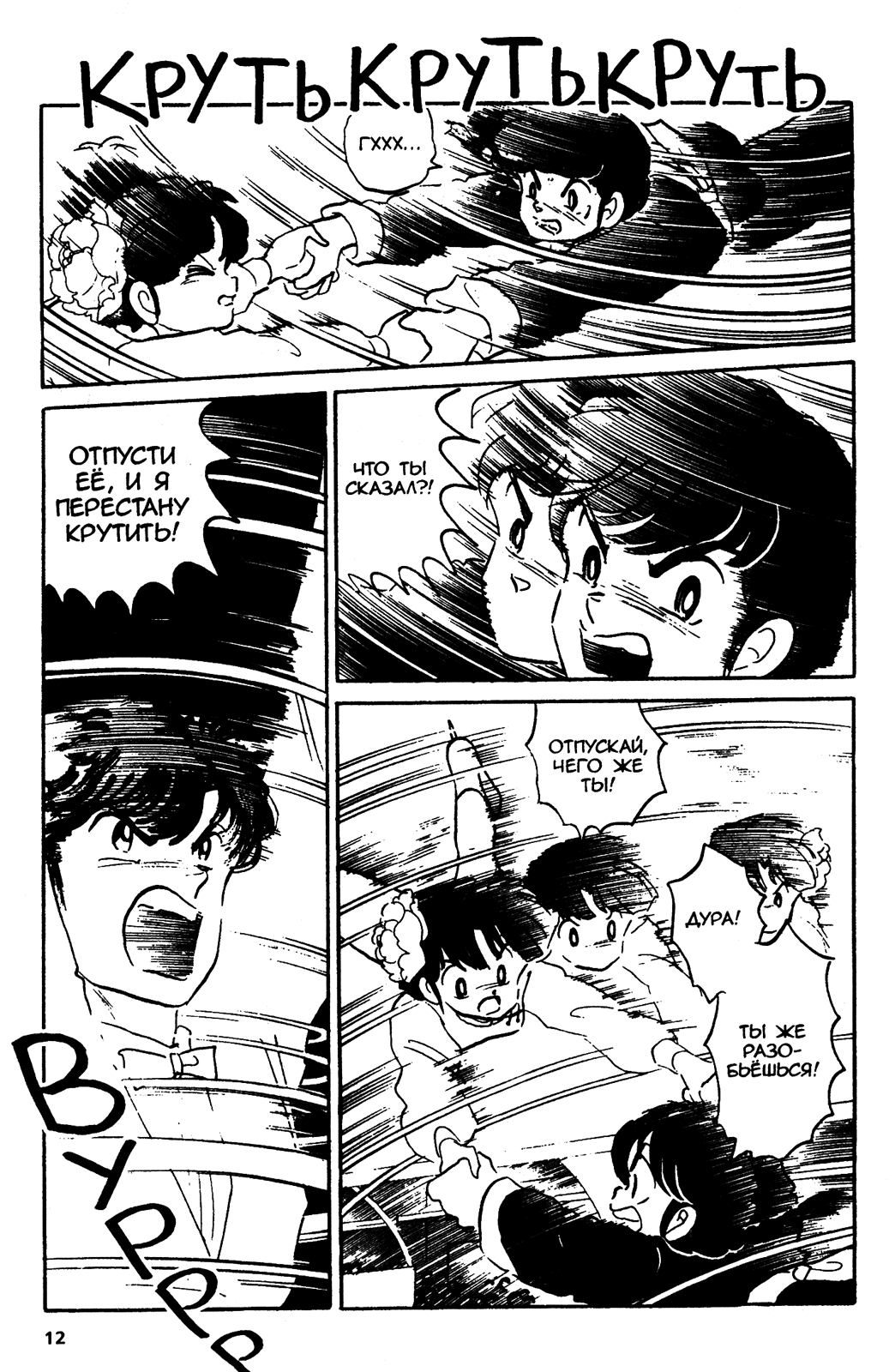 Манга Ранма 1/2 - Глава 27 Страница 13