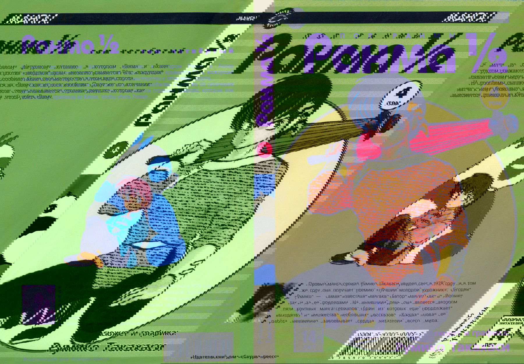 Манга Ранма 1/2 - Глава 27 Страница 1