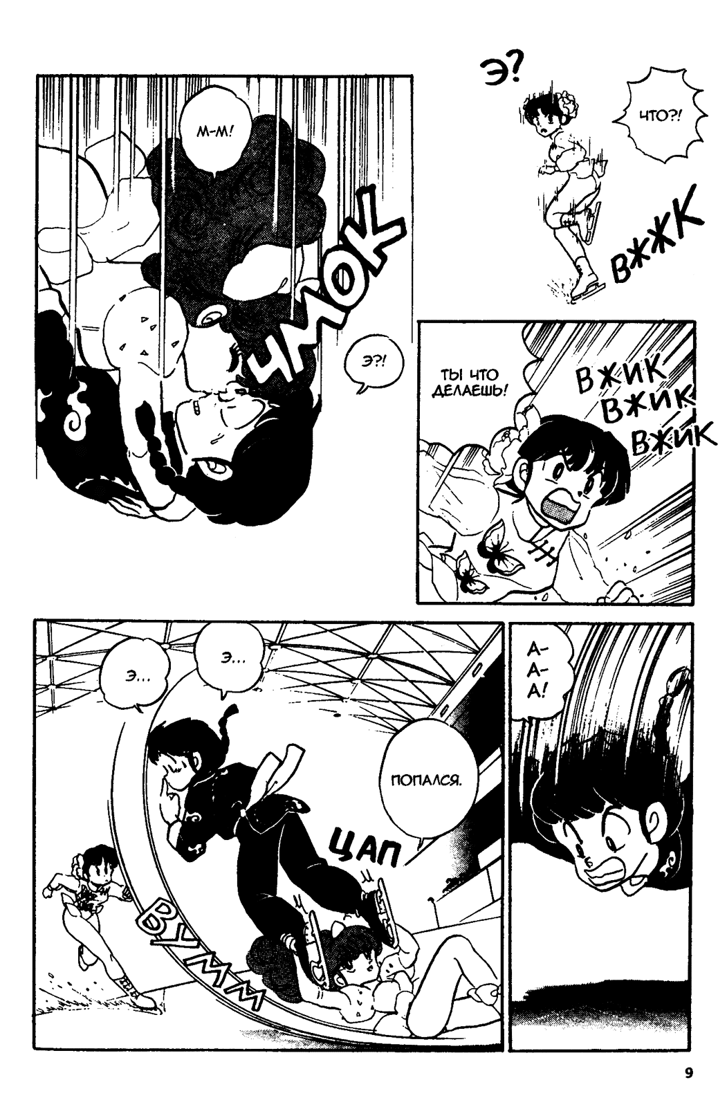 Манга Ранма 1/2 - Глава 27 Страница 10