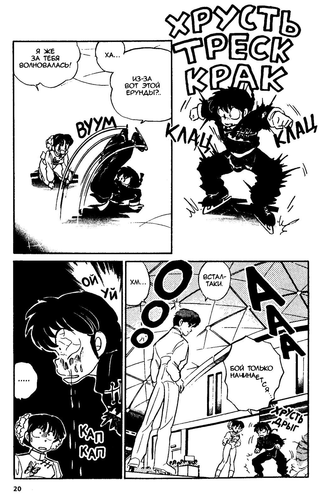 Манга Ранма 1/2 - Глава 27 Страница 21