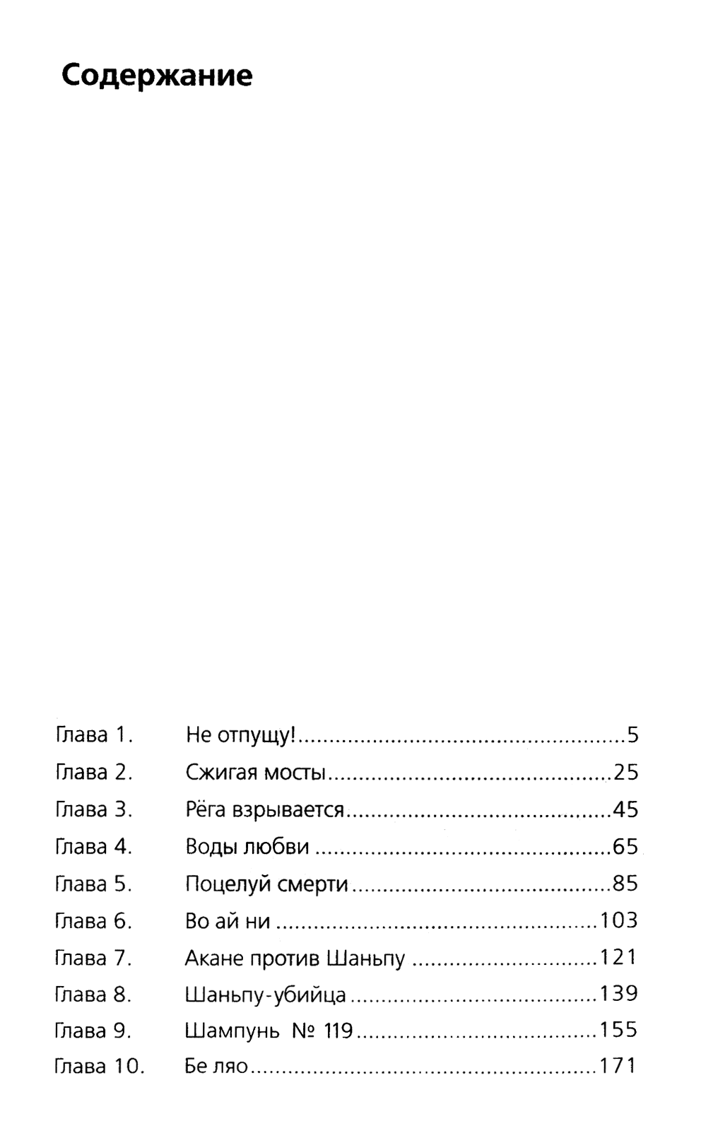 Манга Ранма 1/2 - Глава 27 Страница 5