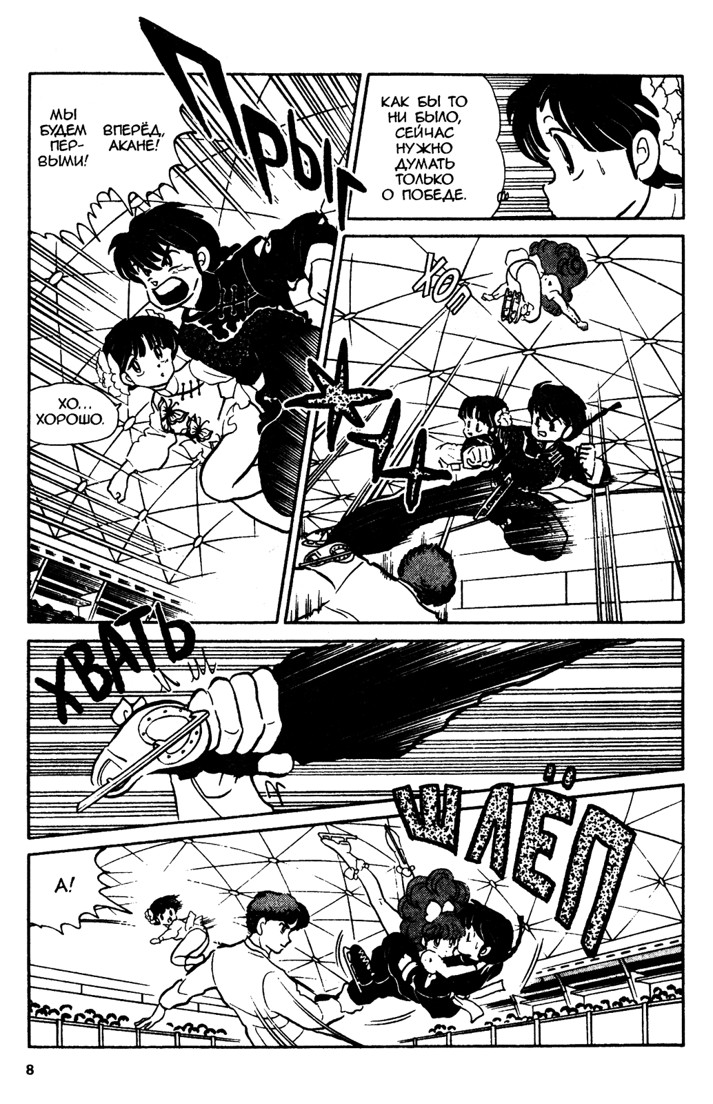 Манга Ранма 1/2 - Глава 27 Страница 9