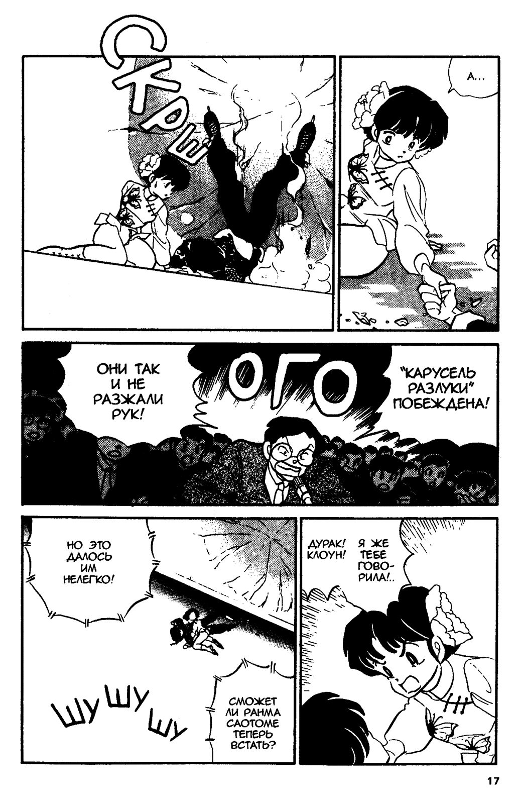 Манга Ранма 1/2 - Глава 27 Страница 18