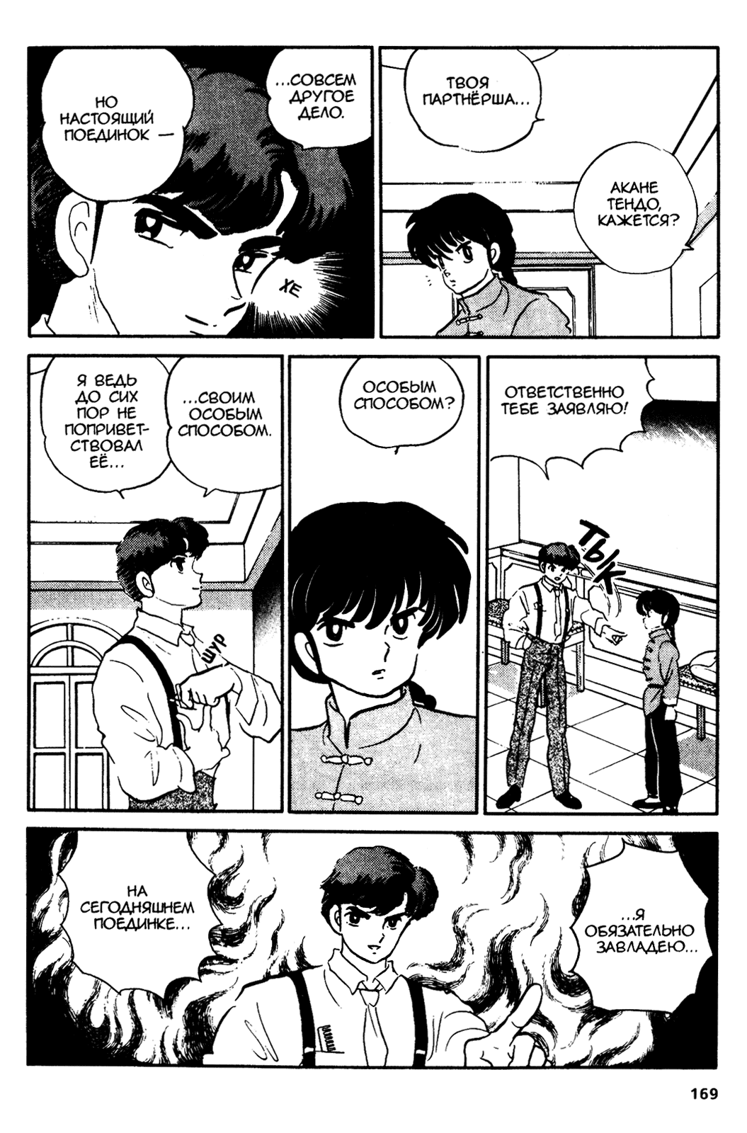 Манга Ранма 1/2 - Глава 26 Страница 5