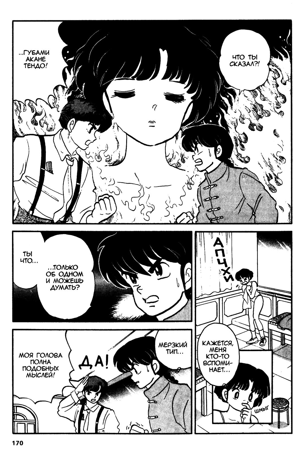 Манга Ранма 1/2 - Глава 26 Страница 6