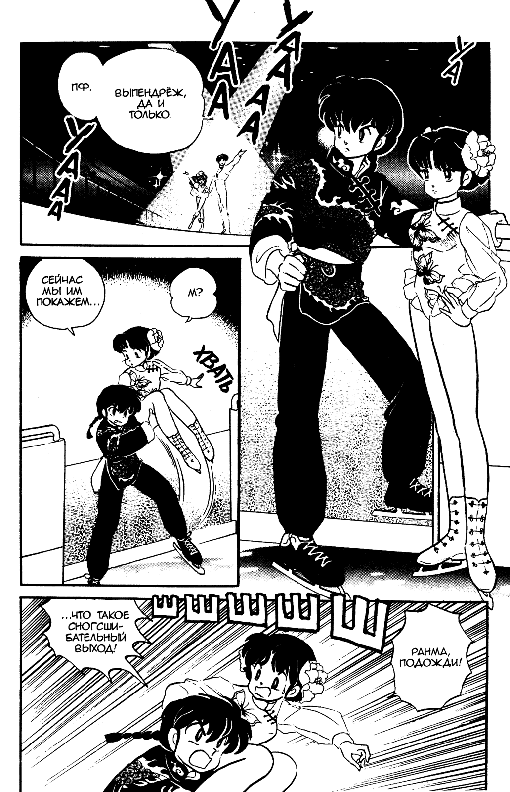 Манга Ранма 1/2 - Глава 26 Страница 9