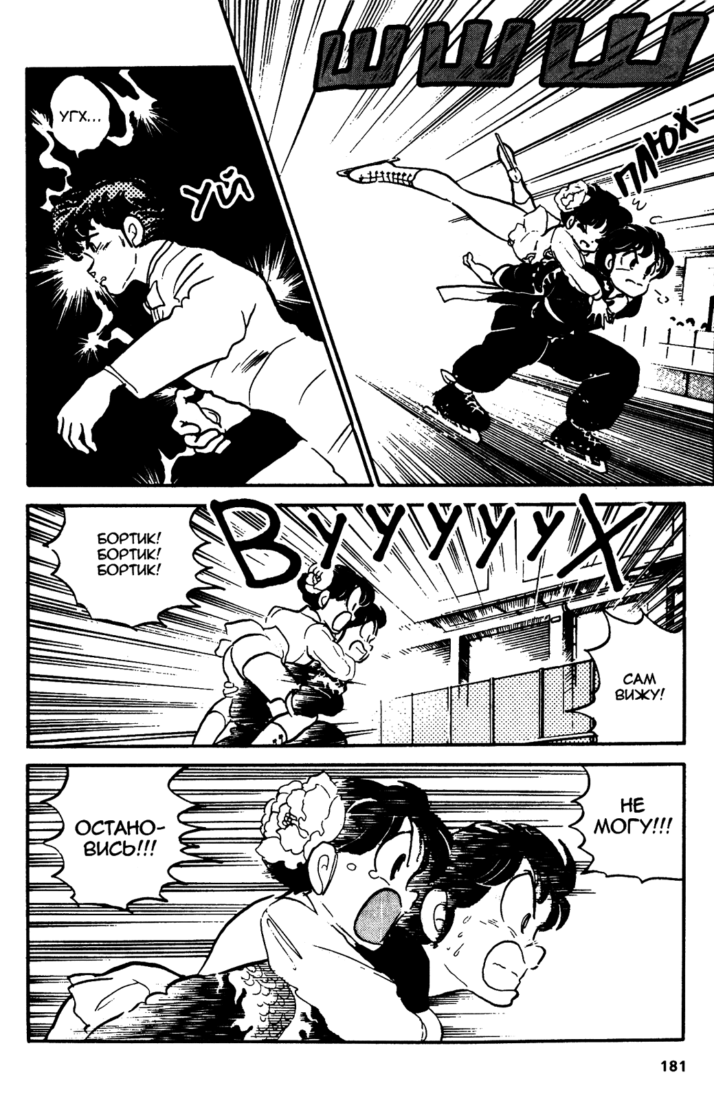 Манга Ранма 1/2 - Глава 26 Страница 17