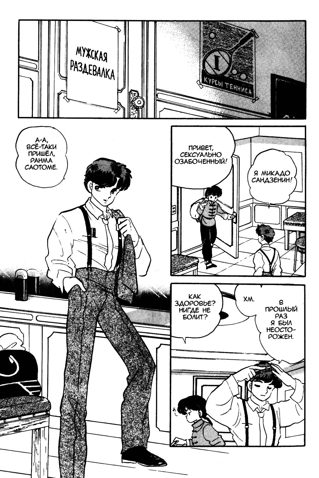 Манга Ранма 1/2 - Глава 26 Страница 4