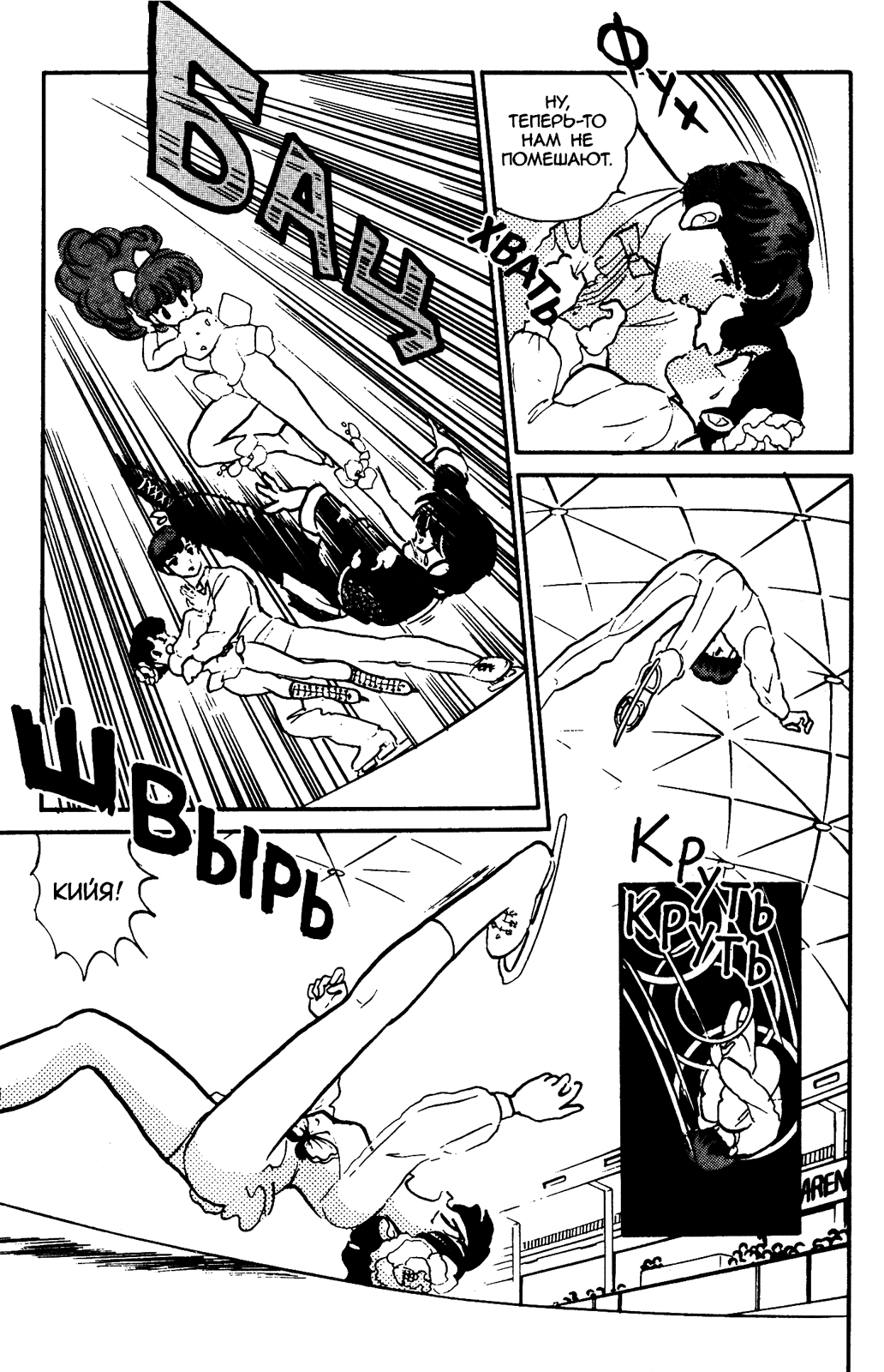 Манга Ранма 1/2 - Глава 26 Страница 14