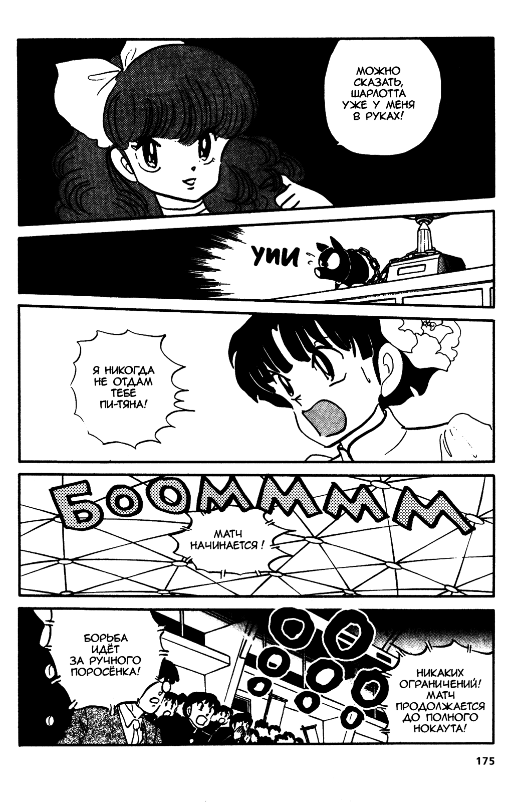 Манга Ранма 1/2 - Глава 26 Страница 11