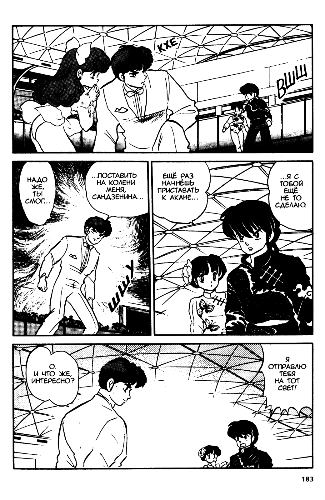 Манга Ранма 1/2 - Глава 26 Страница 19