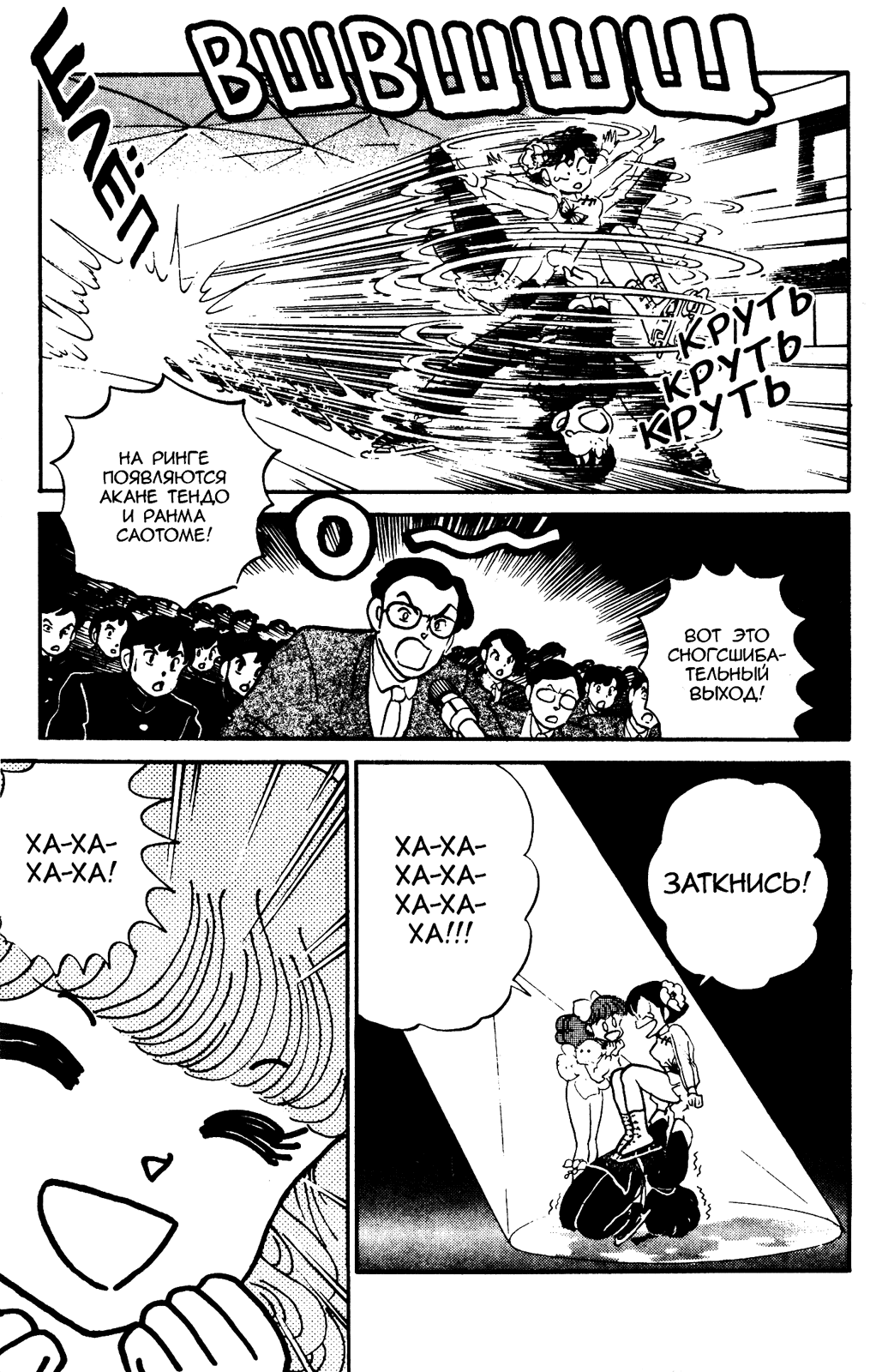 Манга Ранма 1/2 - Глава 26 Страница 10