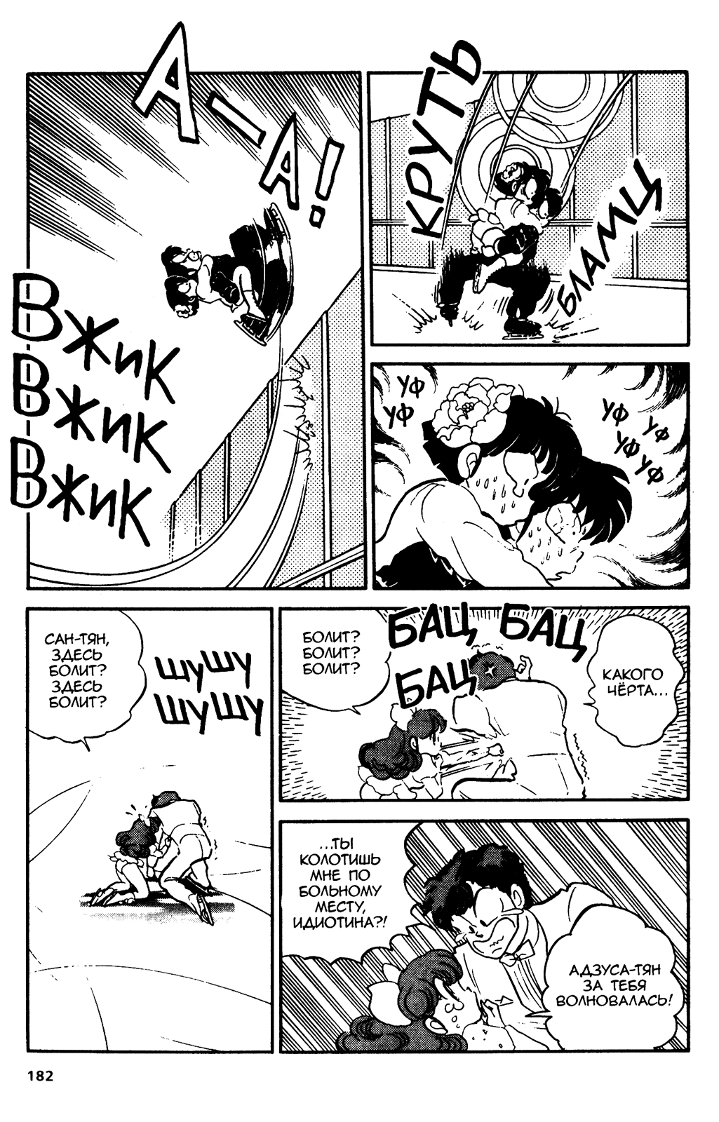 Манга Ранма 1/2 - Глава 26 Страница 18