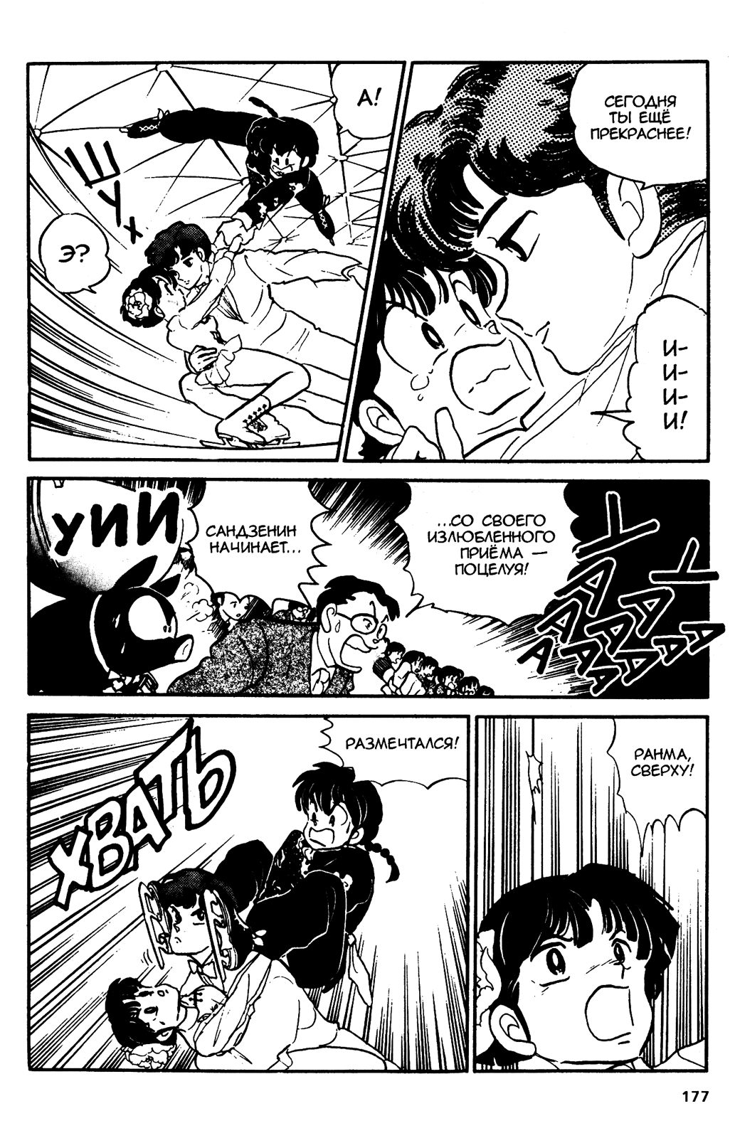 Манга Ранма 1/2 - Глава 26 Страница 13