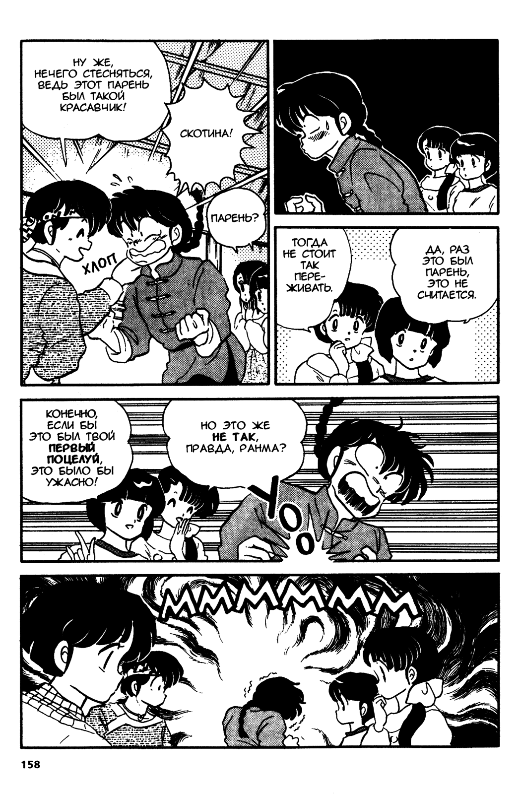 Манга Ранма 1/2 - Глава 25 Страница 13