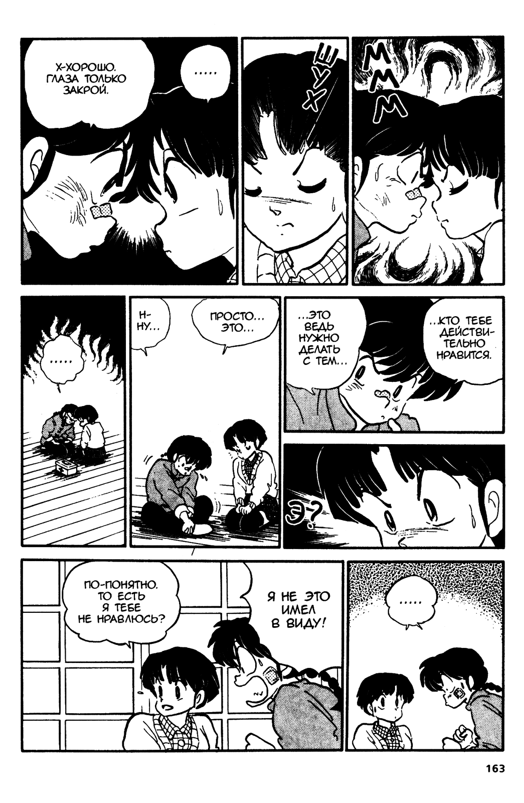 Манга Ранма 1/2 - Глава 25 Страница 18